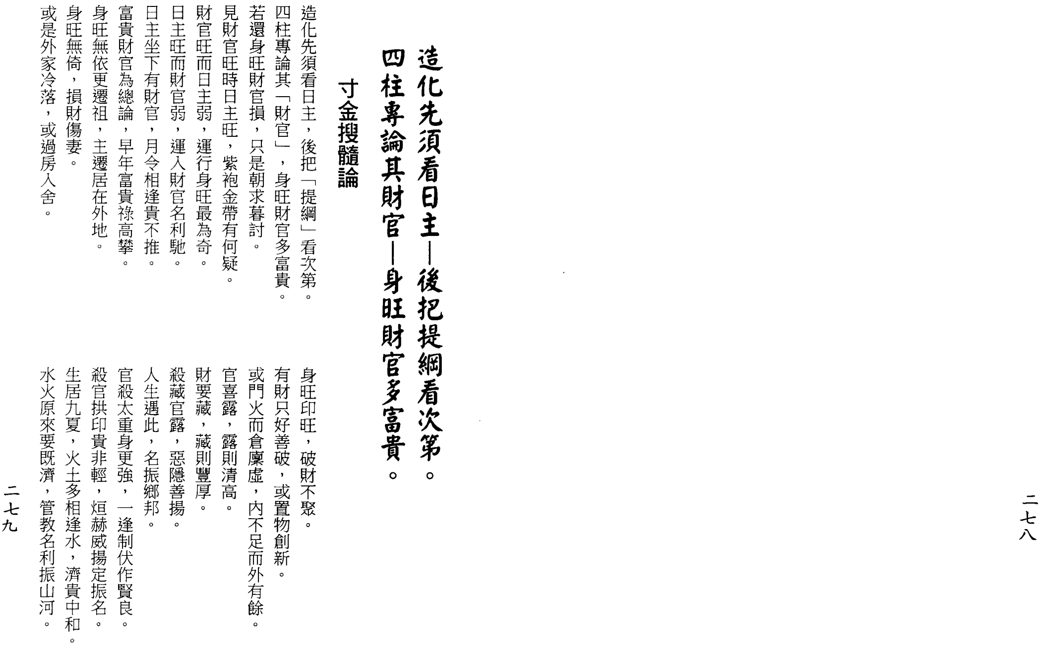 梁湘润-女命详解（行卯版）_139.png