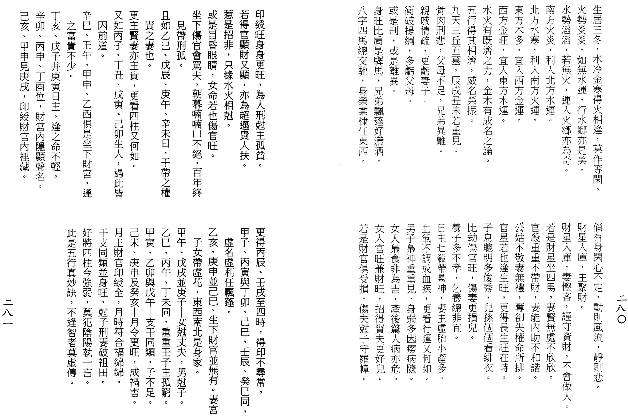 梁湘润-女命详解（行卯版）_140.png