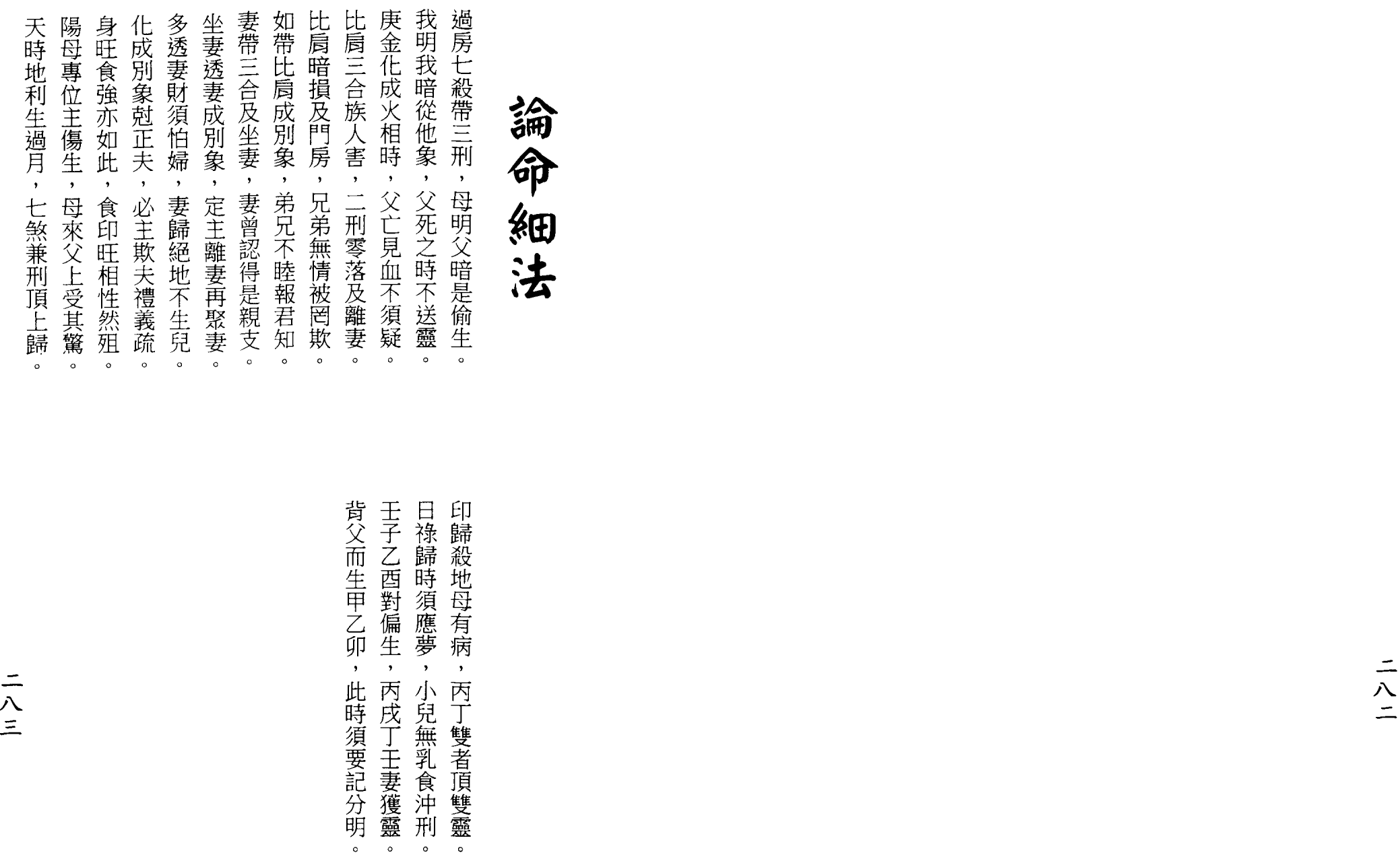 梁湘润-女命详解（行卯版）_141.png