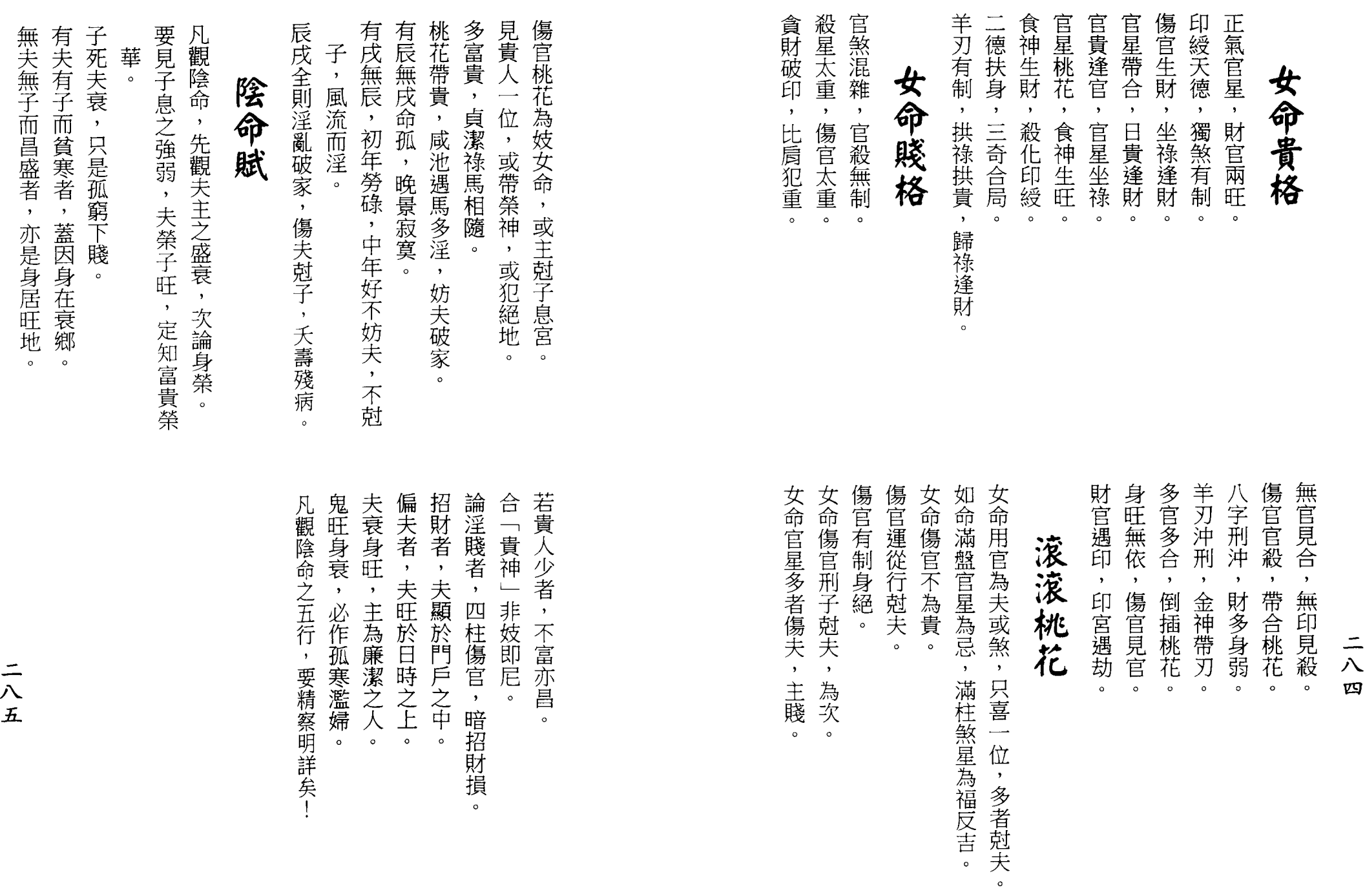 梁湘润-女命详解（行卯版）_142.png