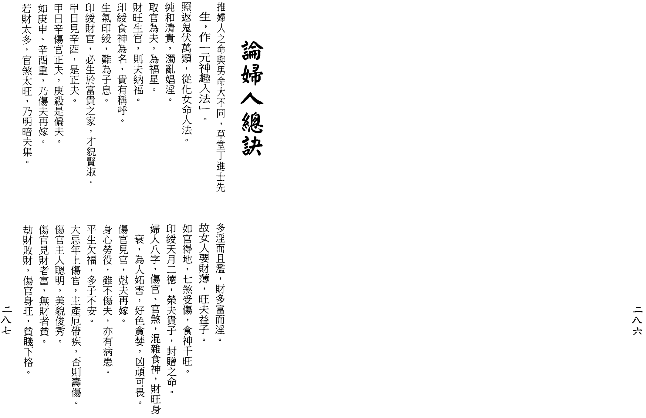 梁湘润-女命详解（行卯版）_143.png