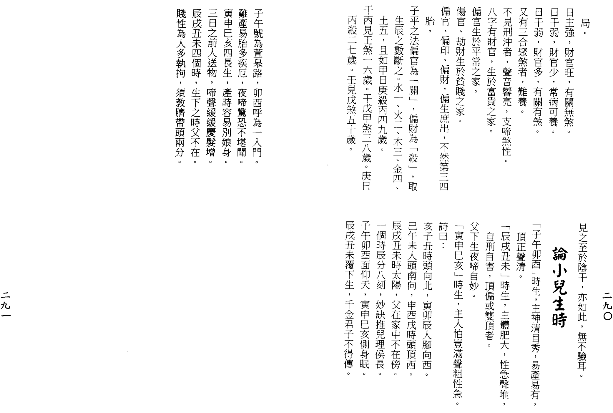 梁湘润-女命详解（行卯版）_145.png