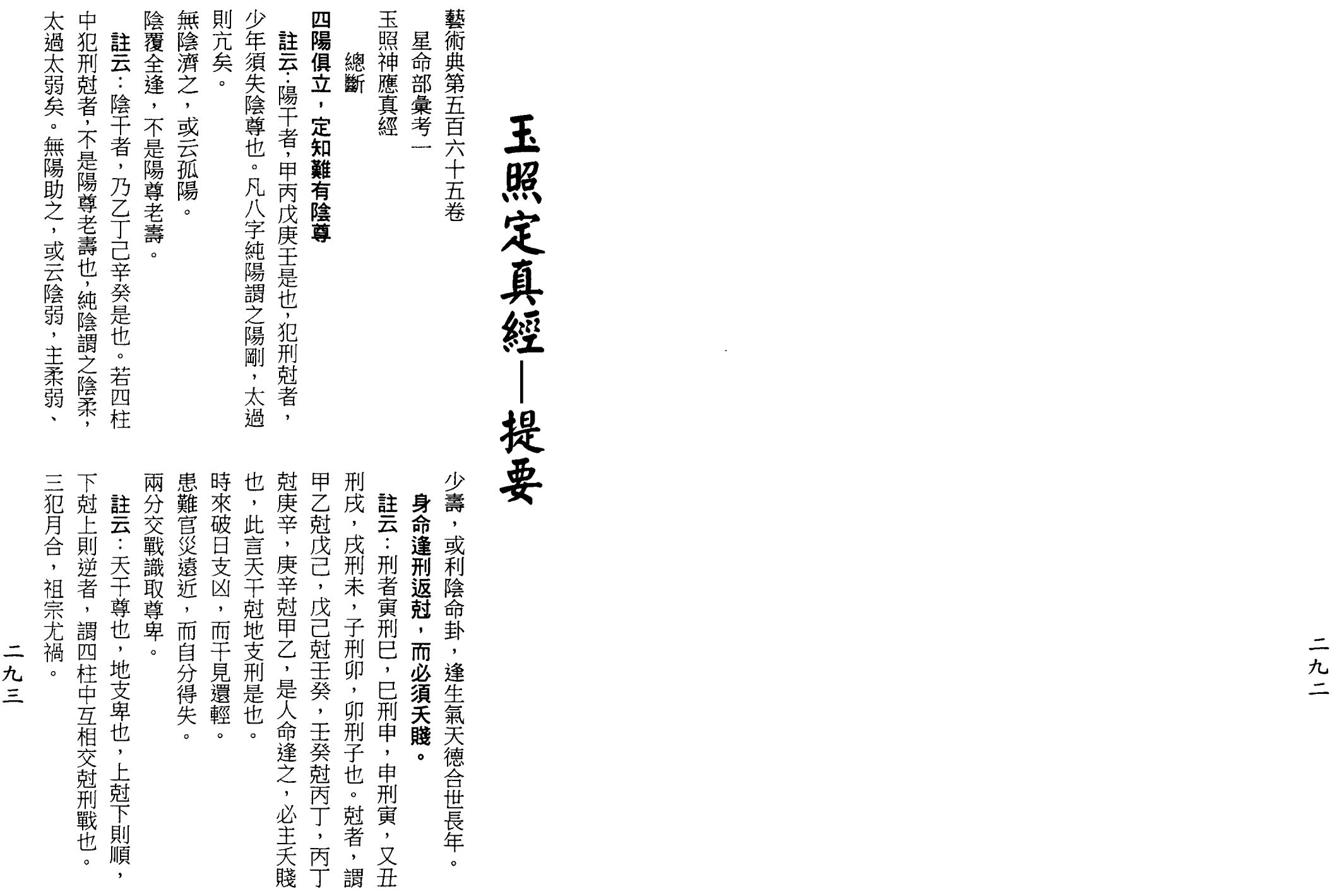 梁湘润-女命详解（行卯版）_146.png