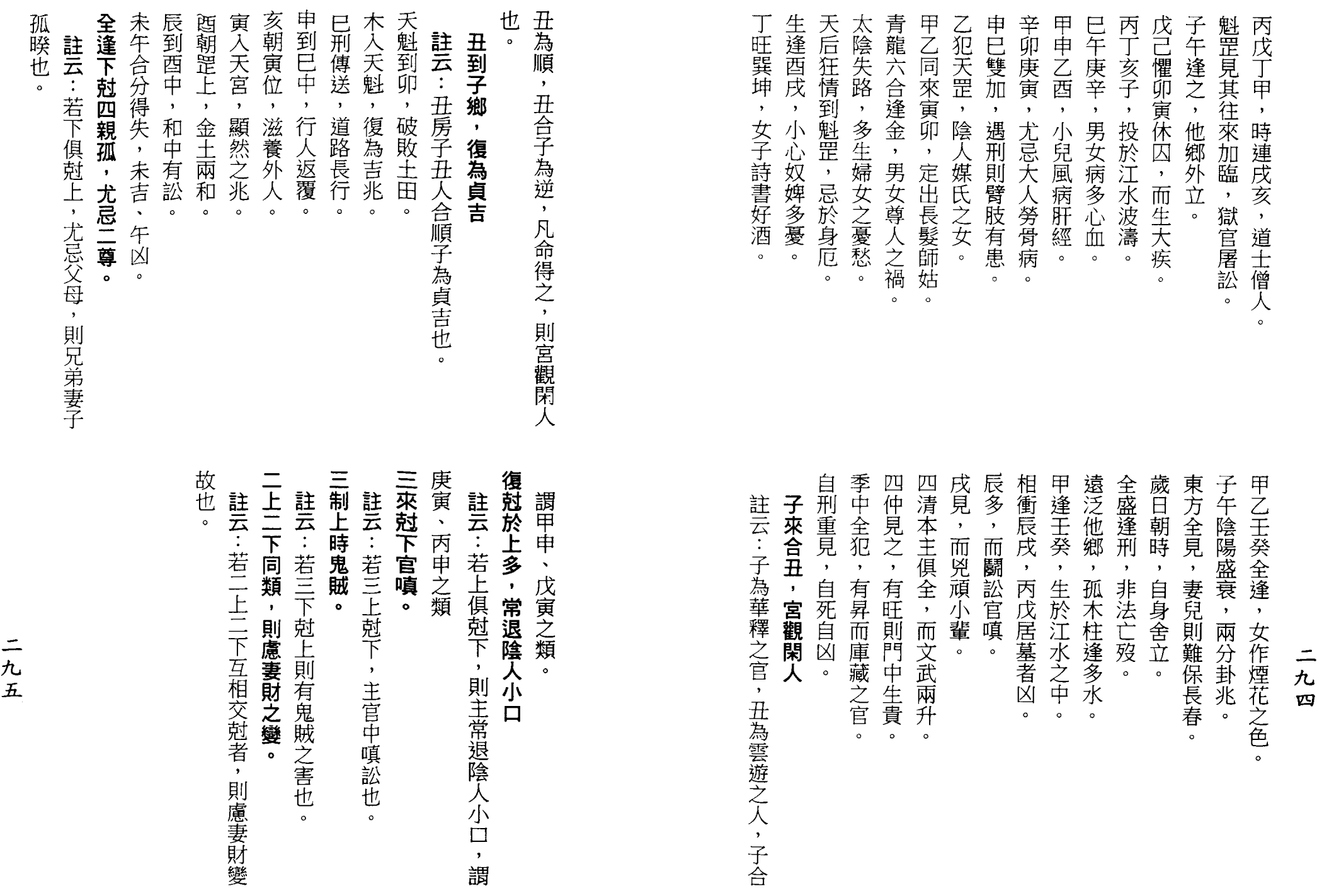 梁湘润-女命详解（行卯版）_147.png