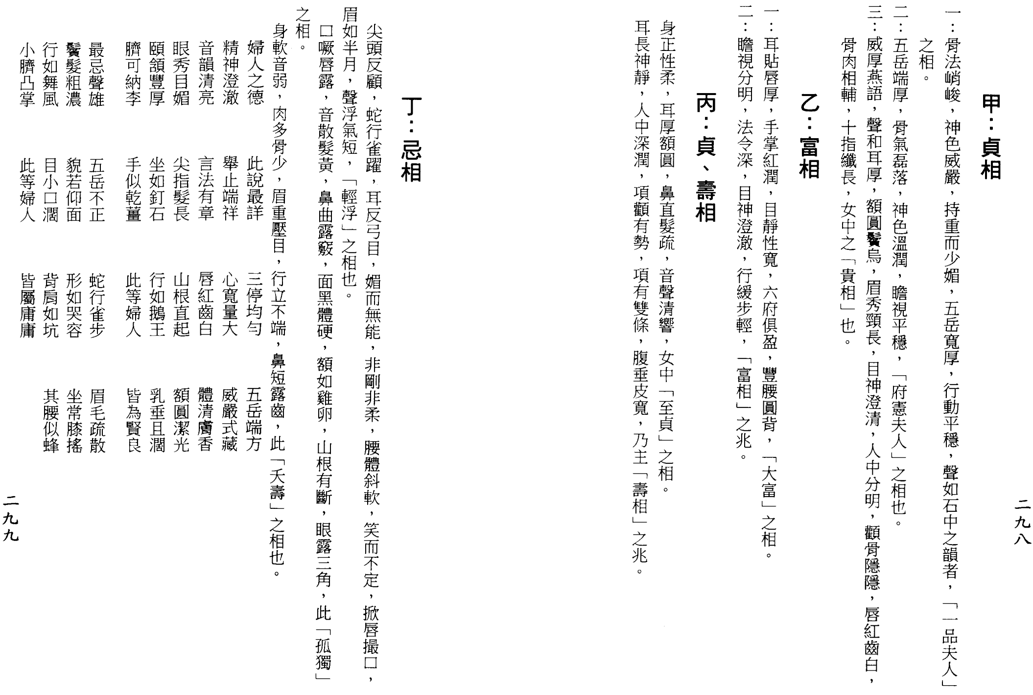 梁湘润-女命详解（行卯版）_149.png