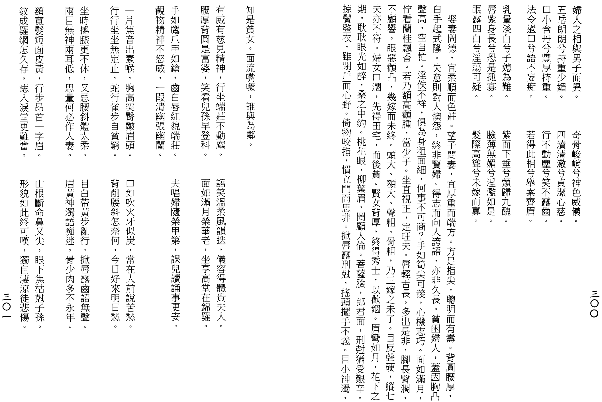 梁湘润-女命详解（行卯版）_150.png