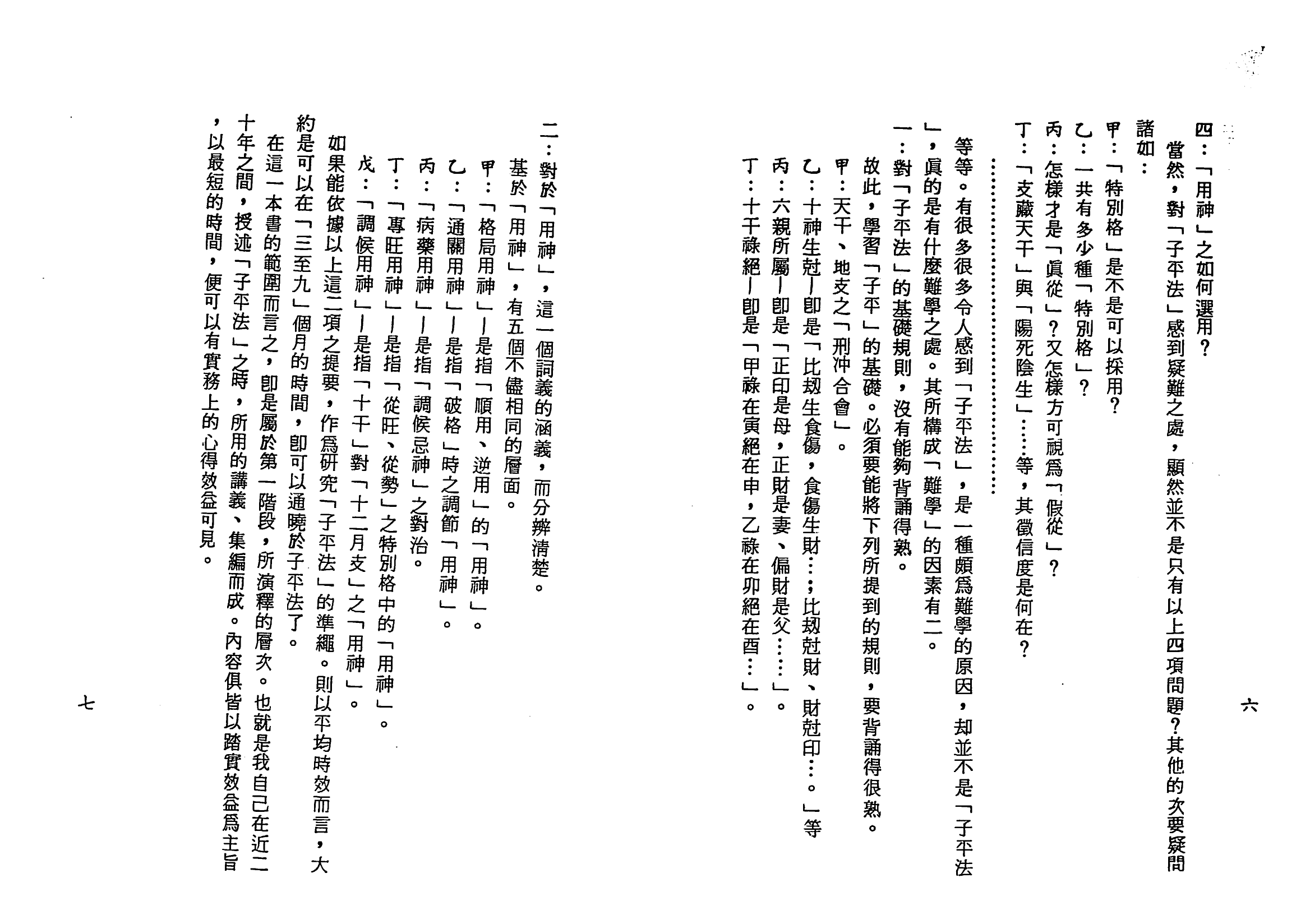 梁湘润-子平基础概要（行卯版）_03.png