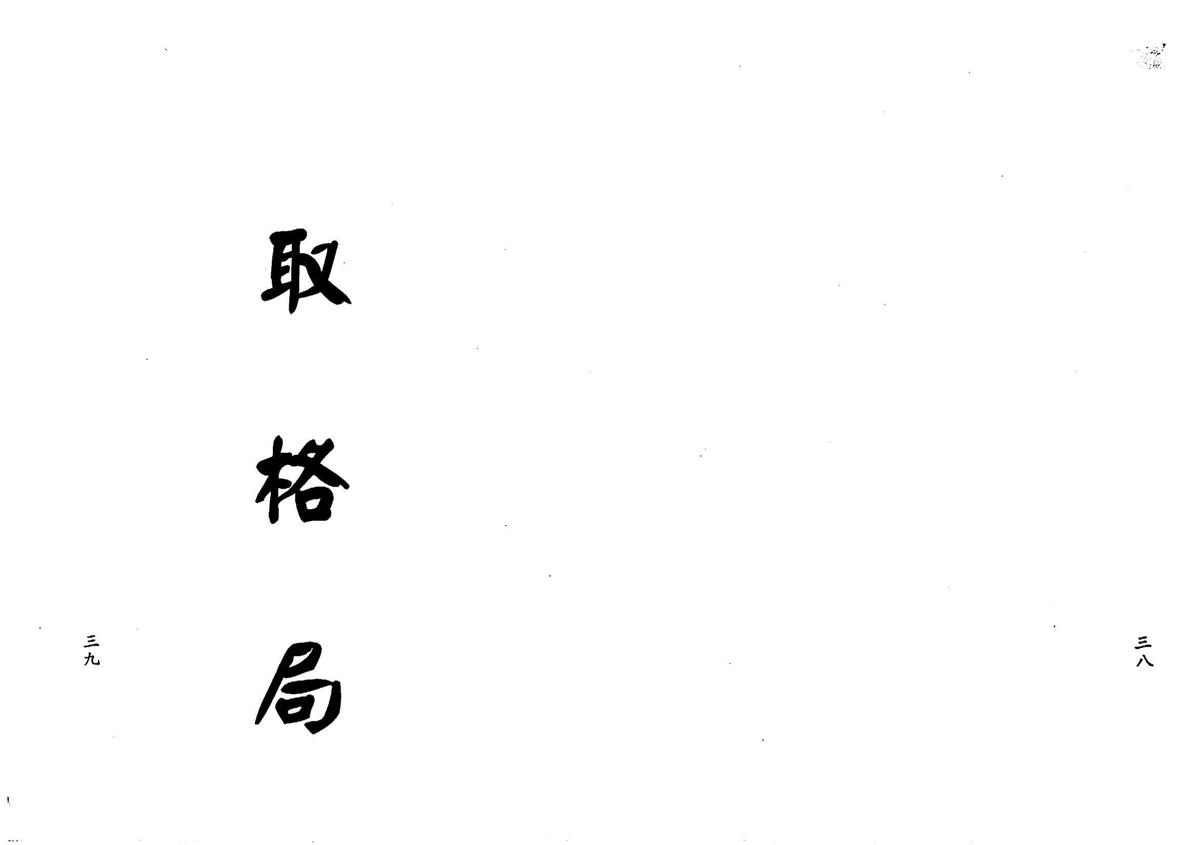 梁湘润-子平基础概要（行卯版）_19.png