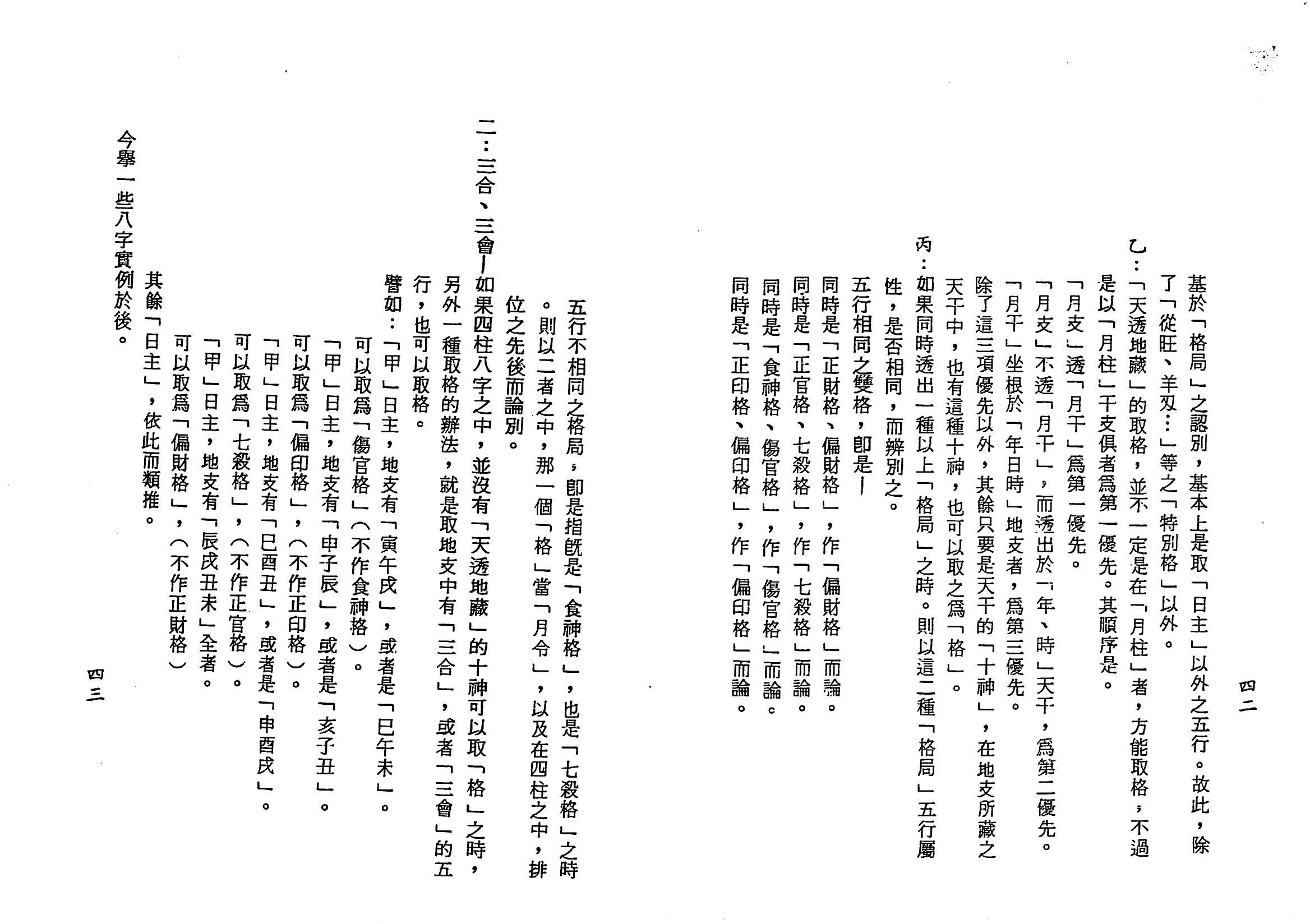 梁湘润-子平基础概要（行卯版）_21.png