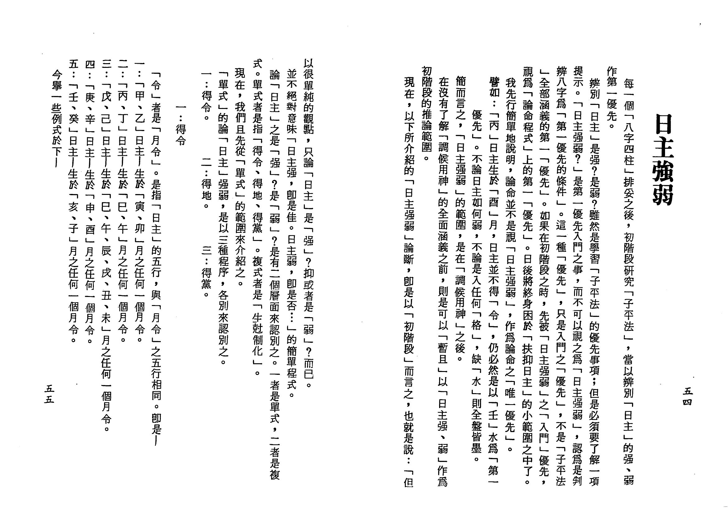 梁湘润-子平基础概要（行卯版）_27.png