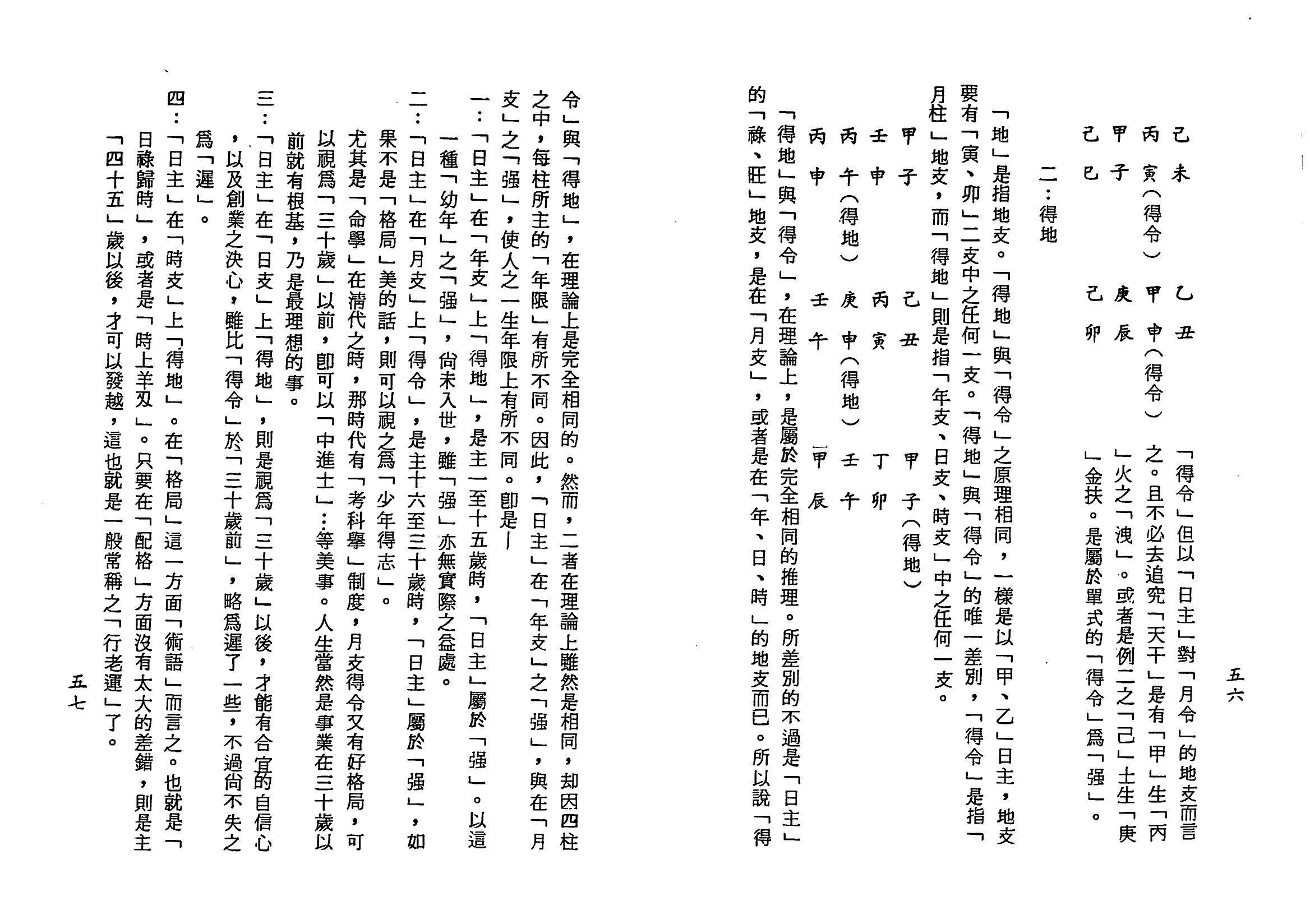 梁湘润-子平基础概要（行卯版）_28.png