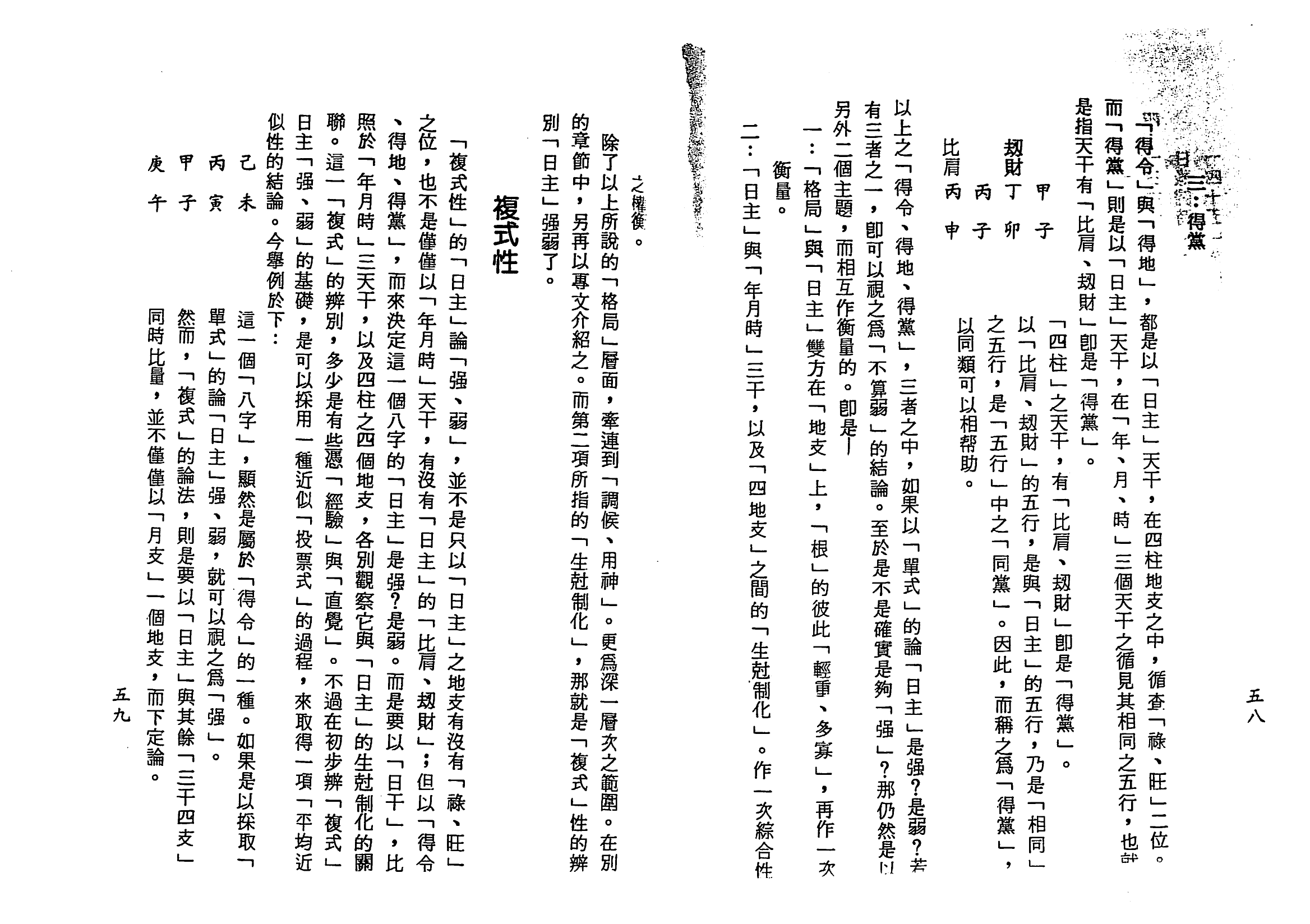 梁湘润-子平基础概要（行卯版）_29.png