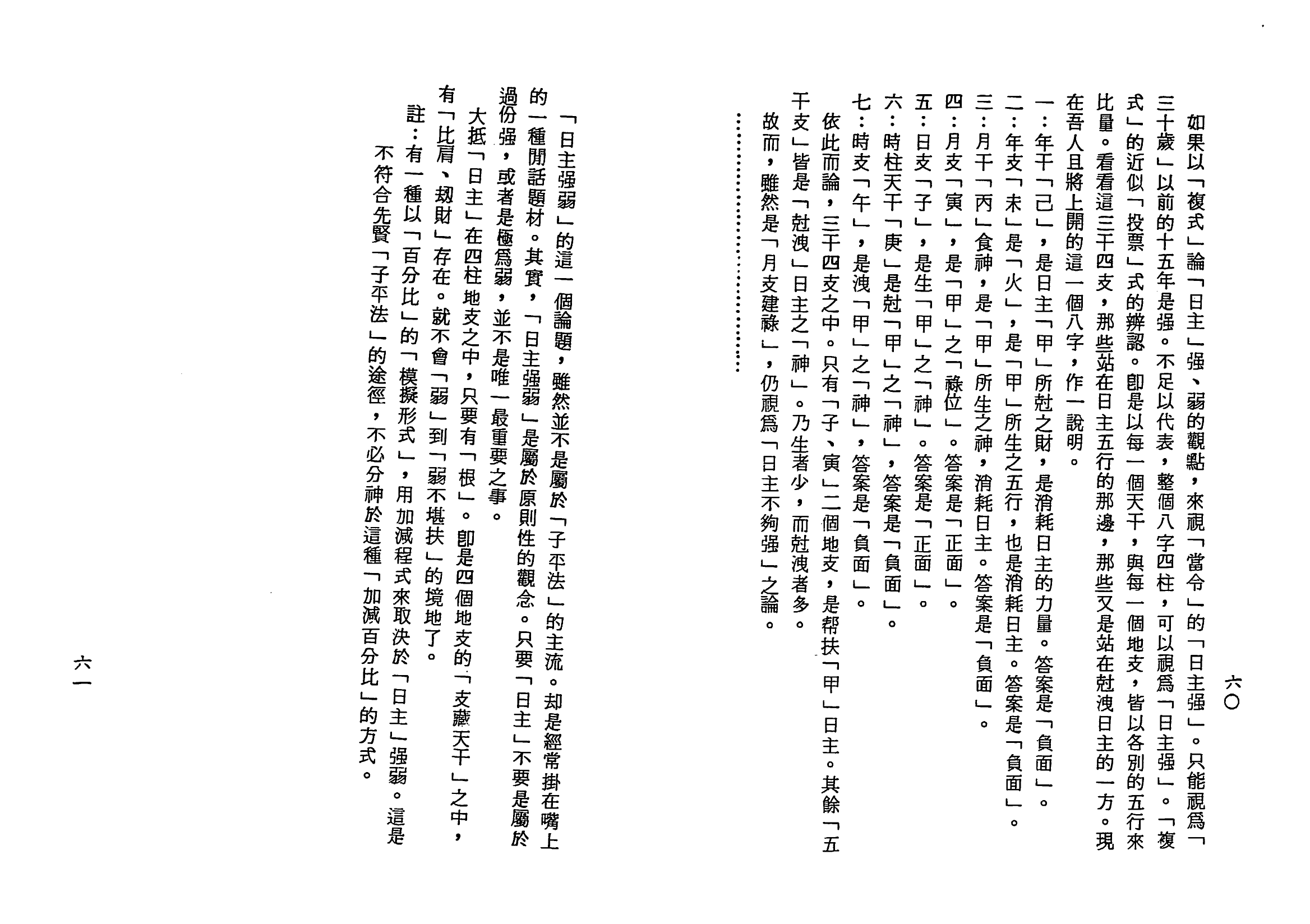 梁湘润-子平基础概要（行卯版）_30.png