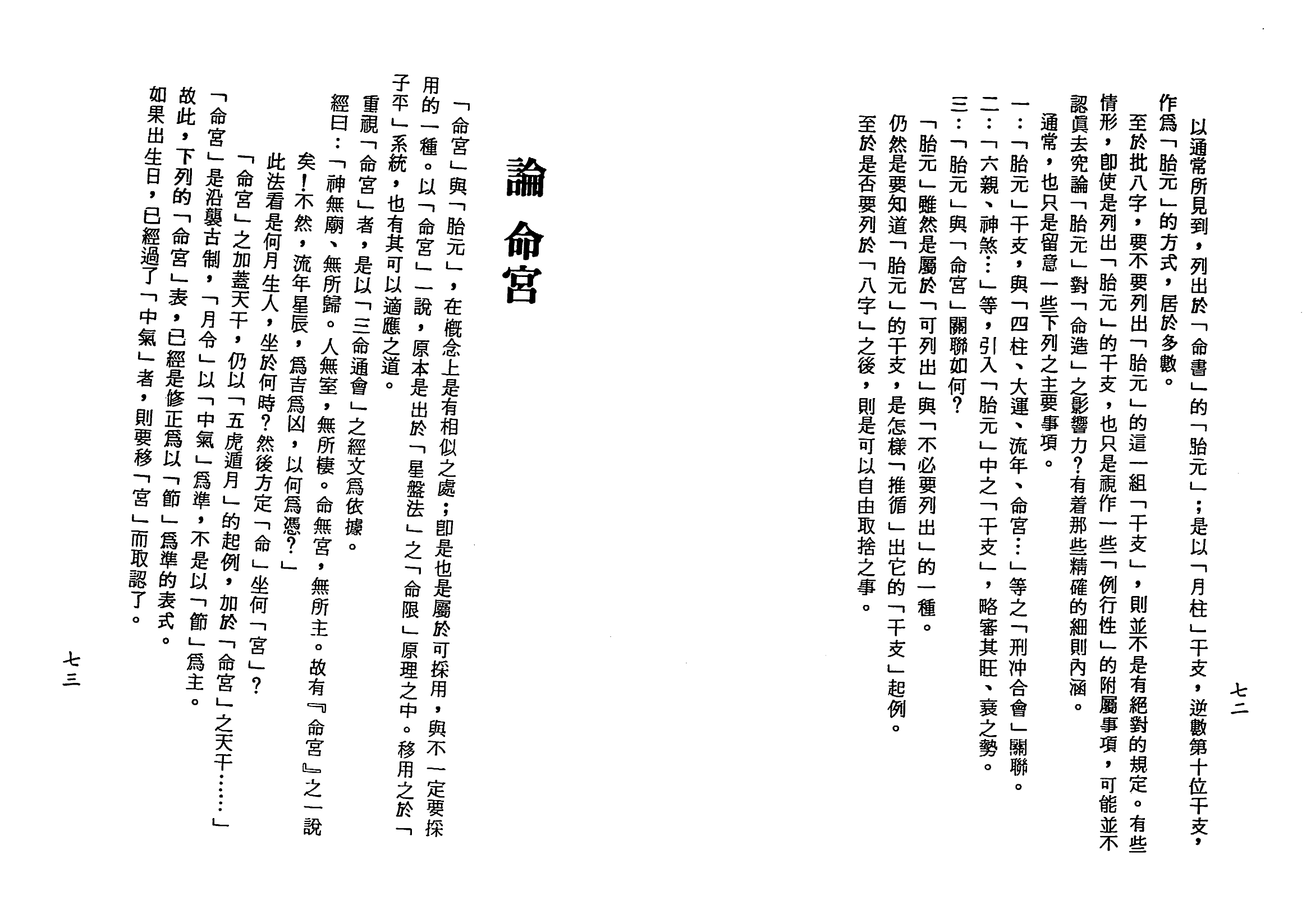 梁湘润-子平基础概要（行卯版）_36.png