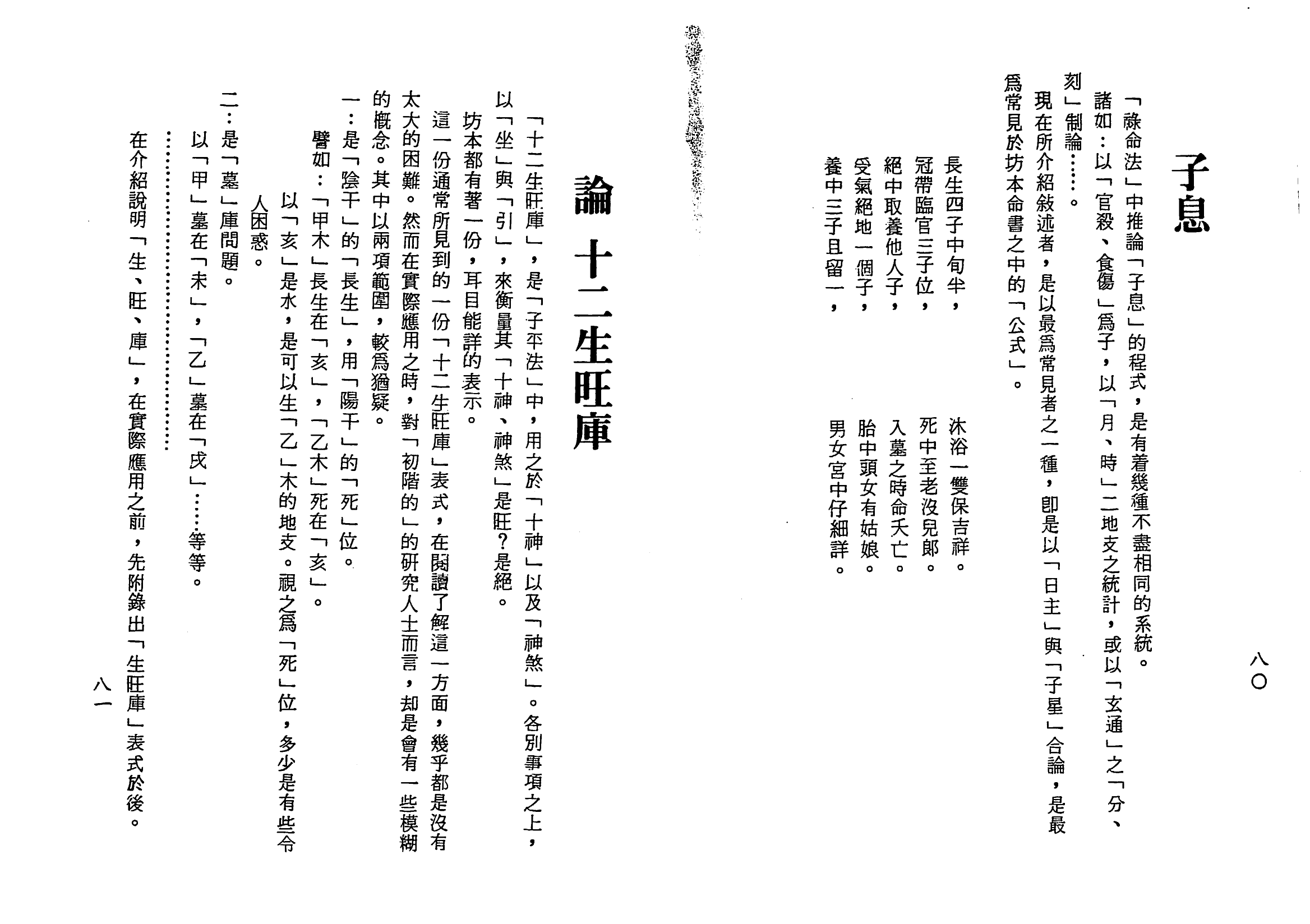 梁湘润-子平基础概要（行卯版）_40.png