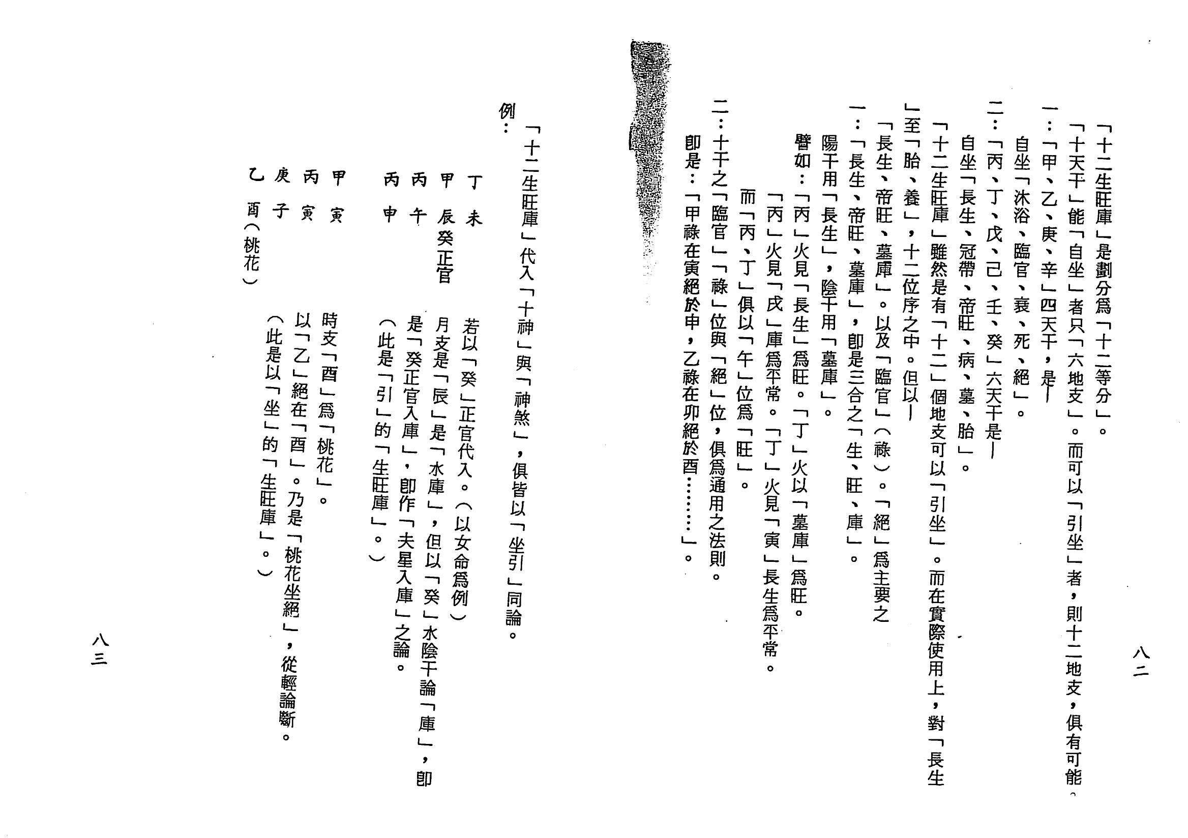 梁湘润-子平基础概要（行卯版）_41.png