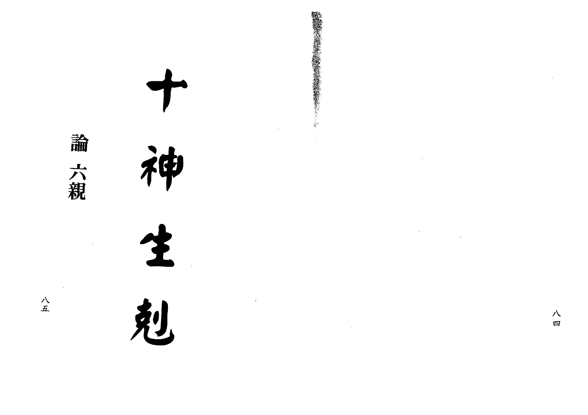 梁湘润-子平基础概要（行卯版）_42.png