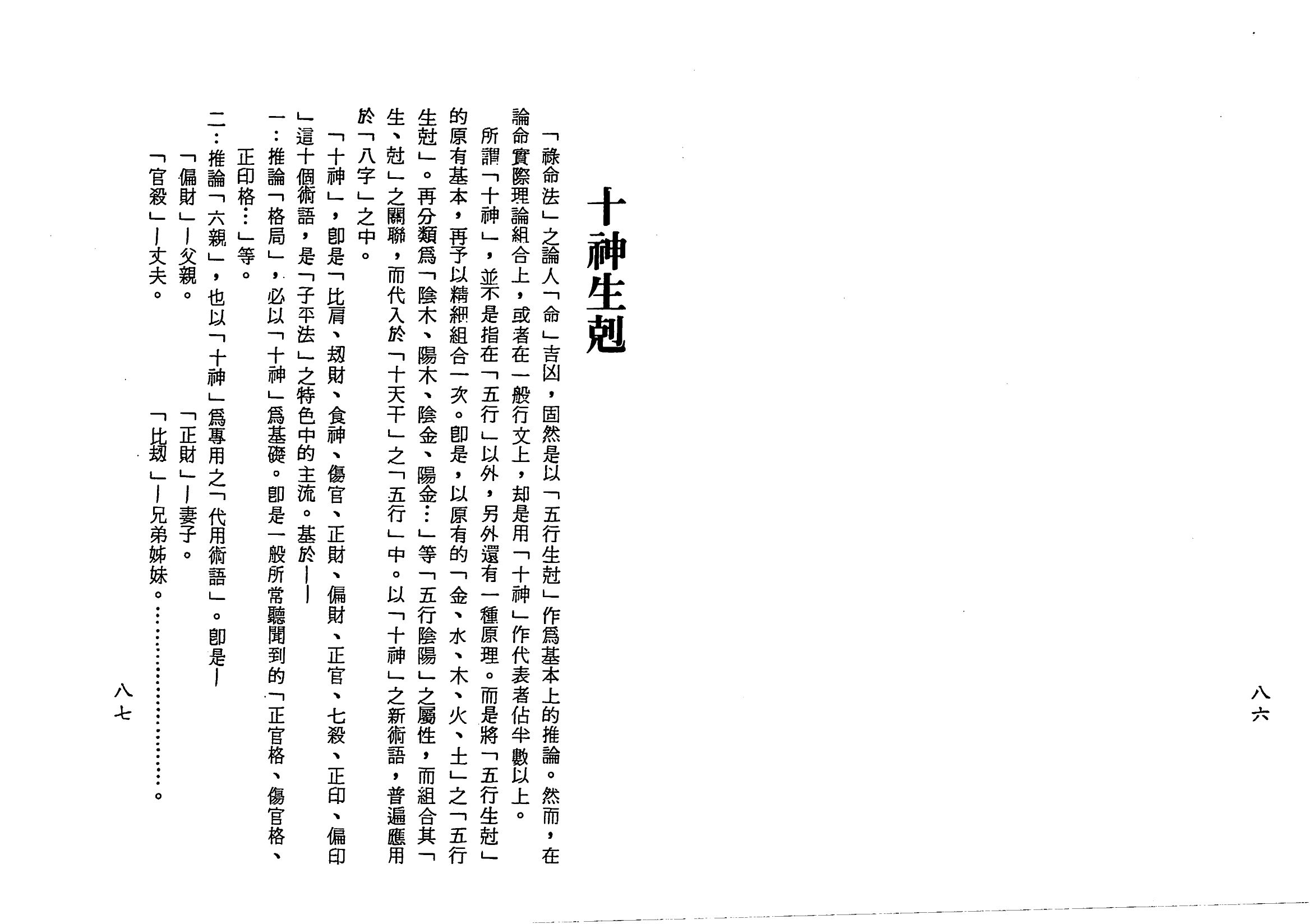 梁湘润-子平基础概要（行卯版）_43.png