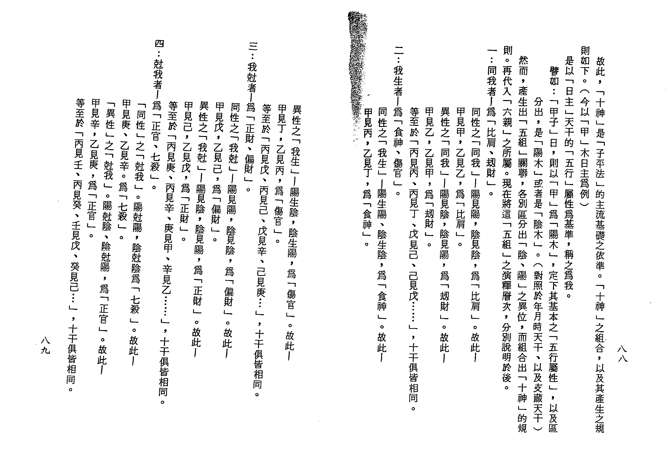 梁湘润-子平基础概要（行卯版）_44.png