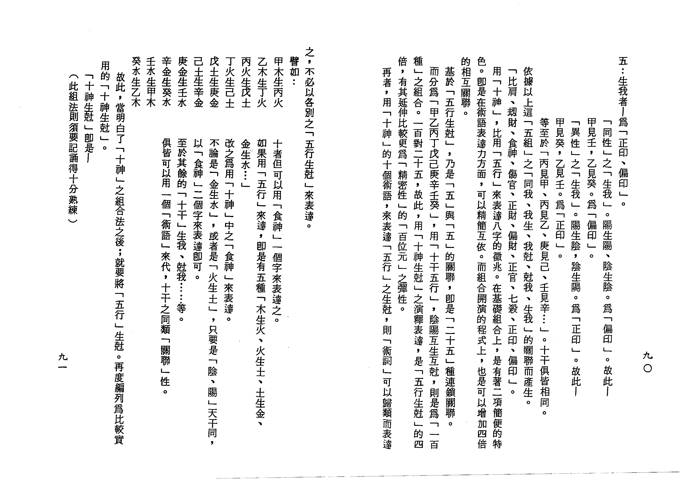 梁湘润-子平基础概要（行卯版）_45.png