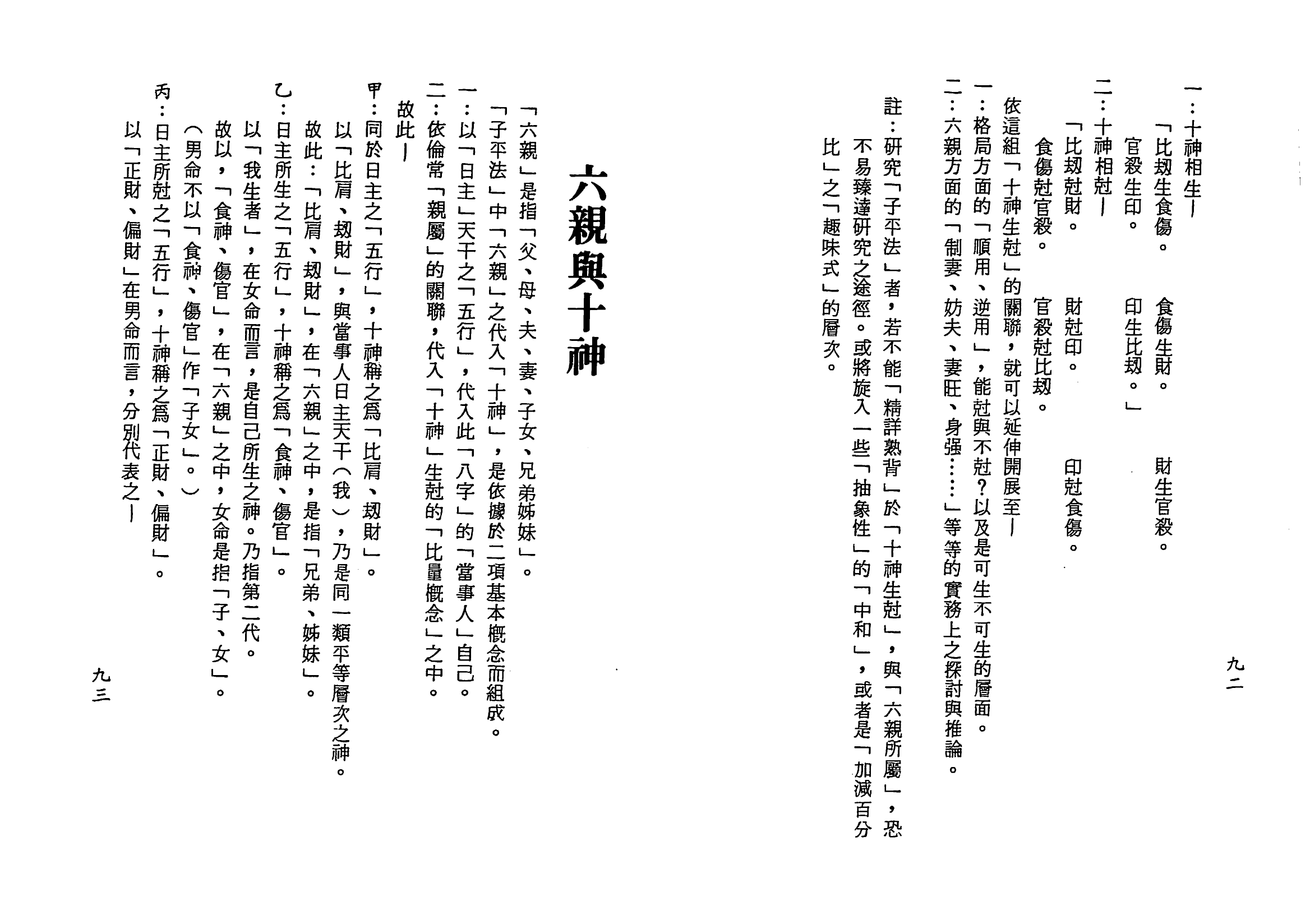 梁湘润-子平基础概要（行卯版）_46.png