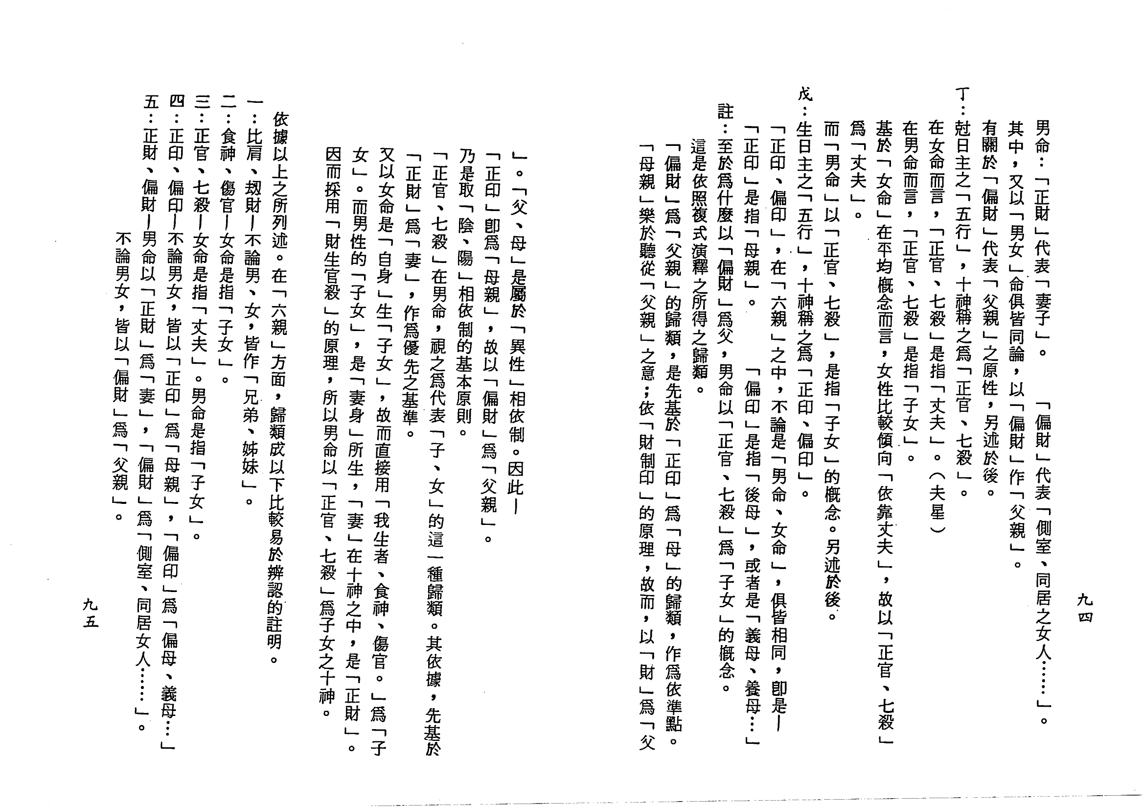 梁湘润-子平基础概要（行卯版）_47.png