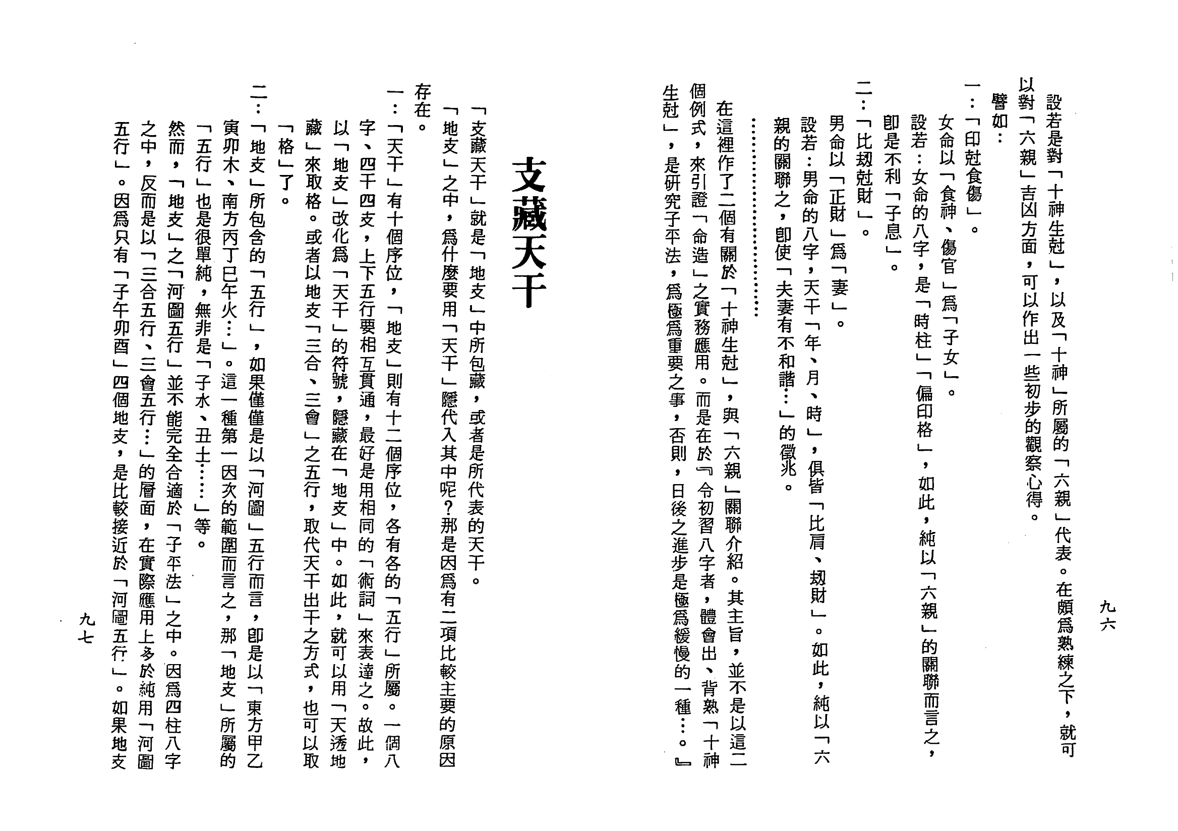 梁湘润-子平基础概要（行卯版）_48.png