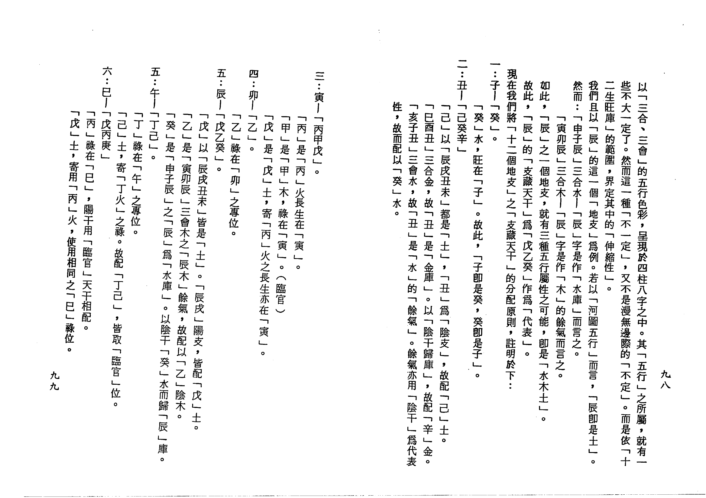 梁湘润-子平基础概要（行卯版）_49.png