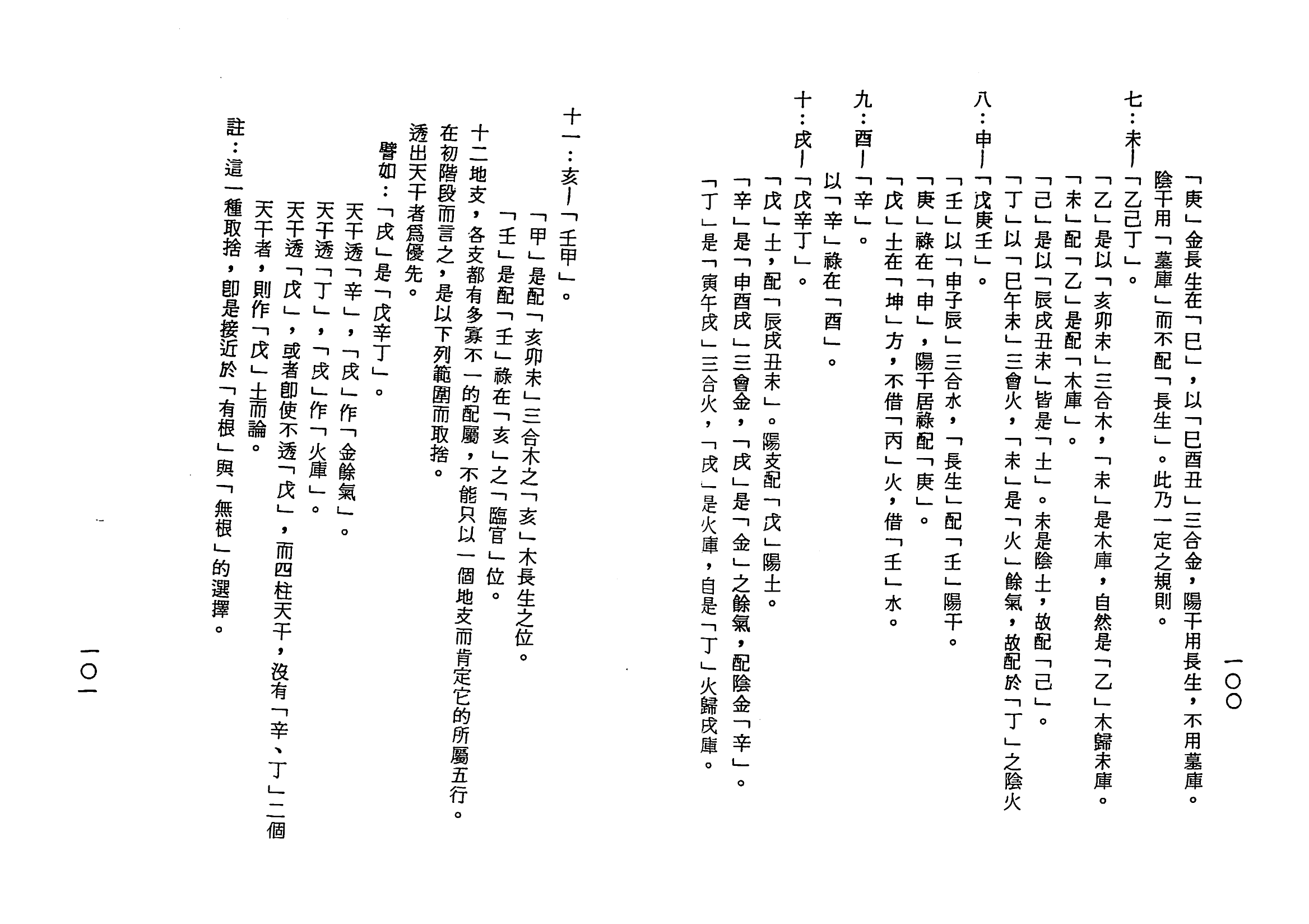 梁湘润-子平基础概要（行卯版）_50.png