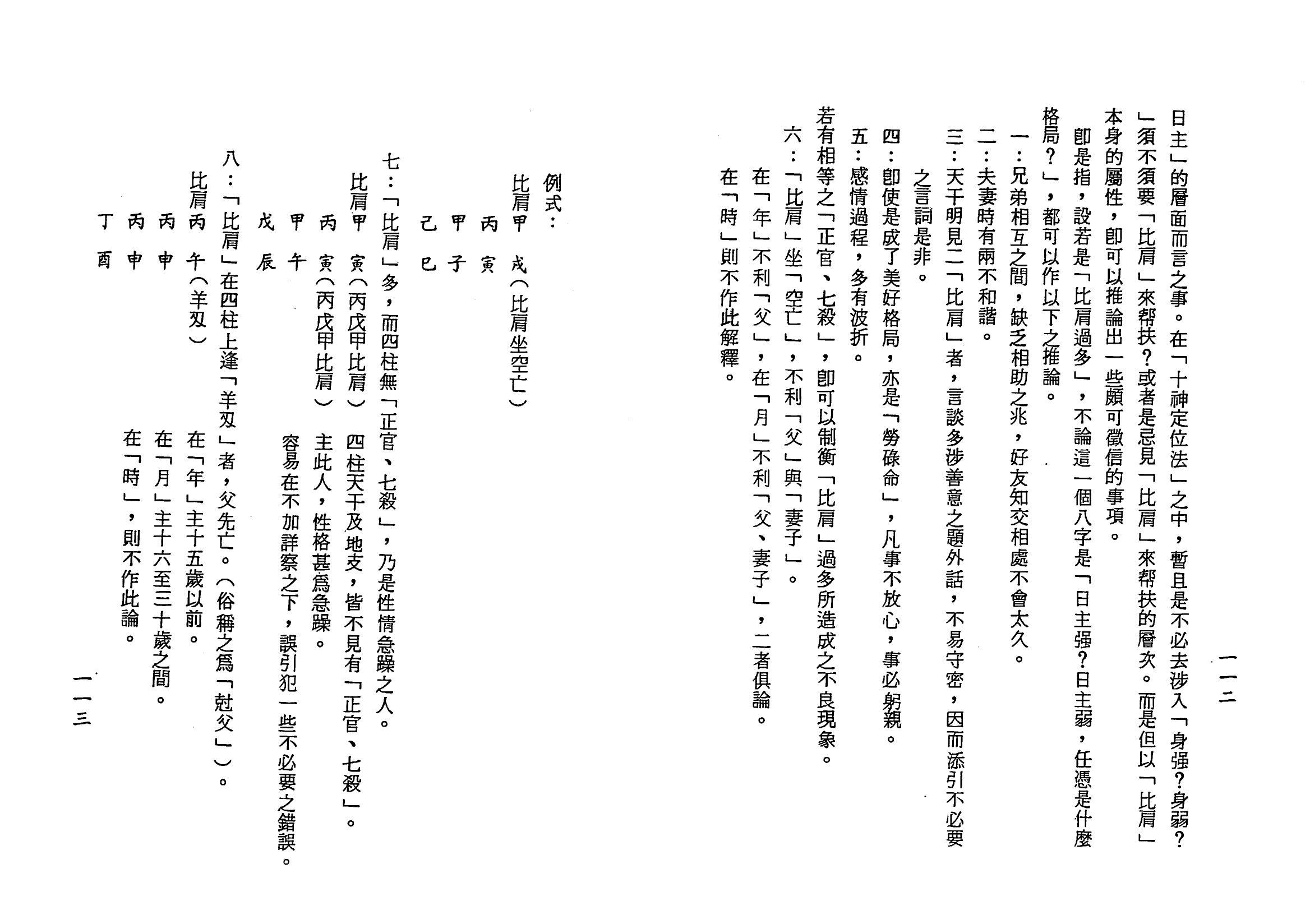 梁湘润-子平基础概要（行卯版）_56.png