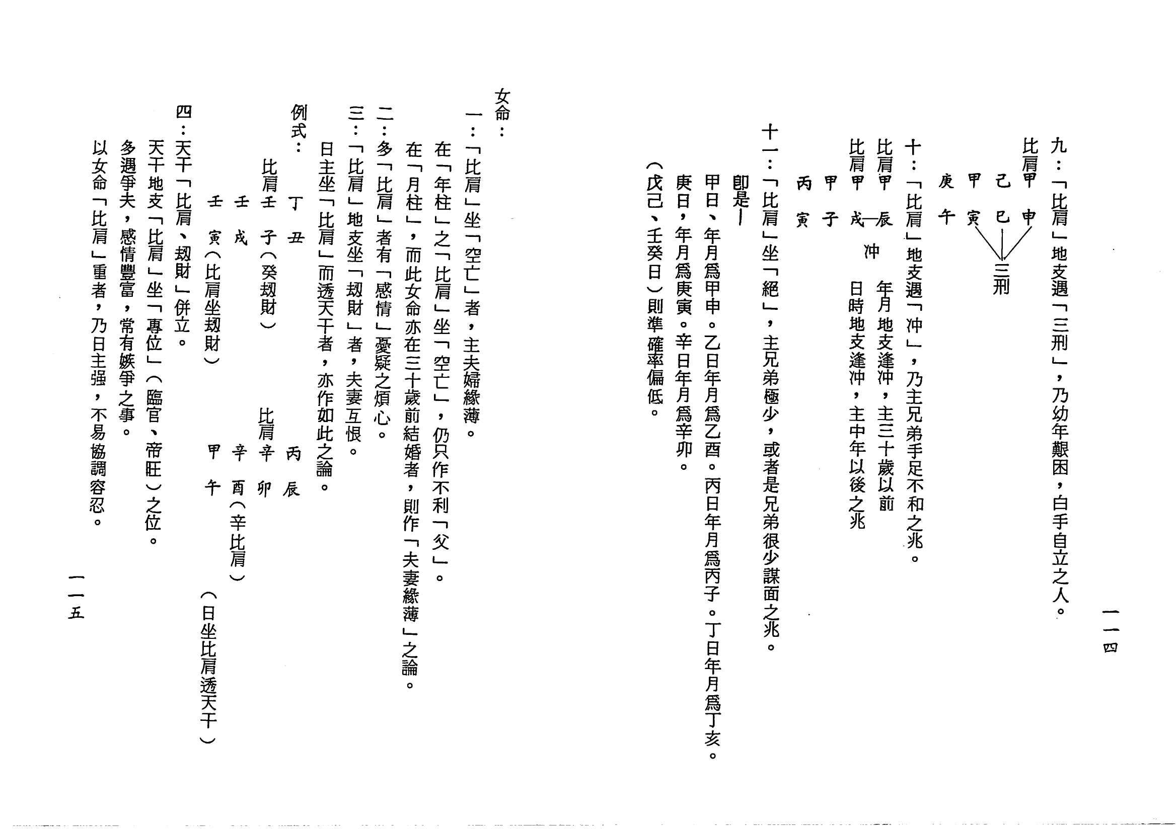 梁湘润-子平基础概要（行卯版）_57.png