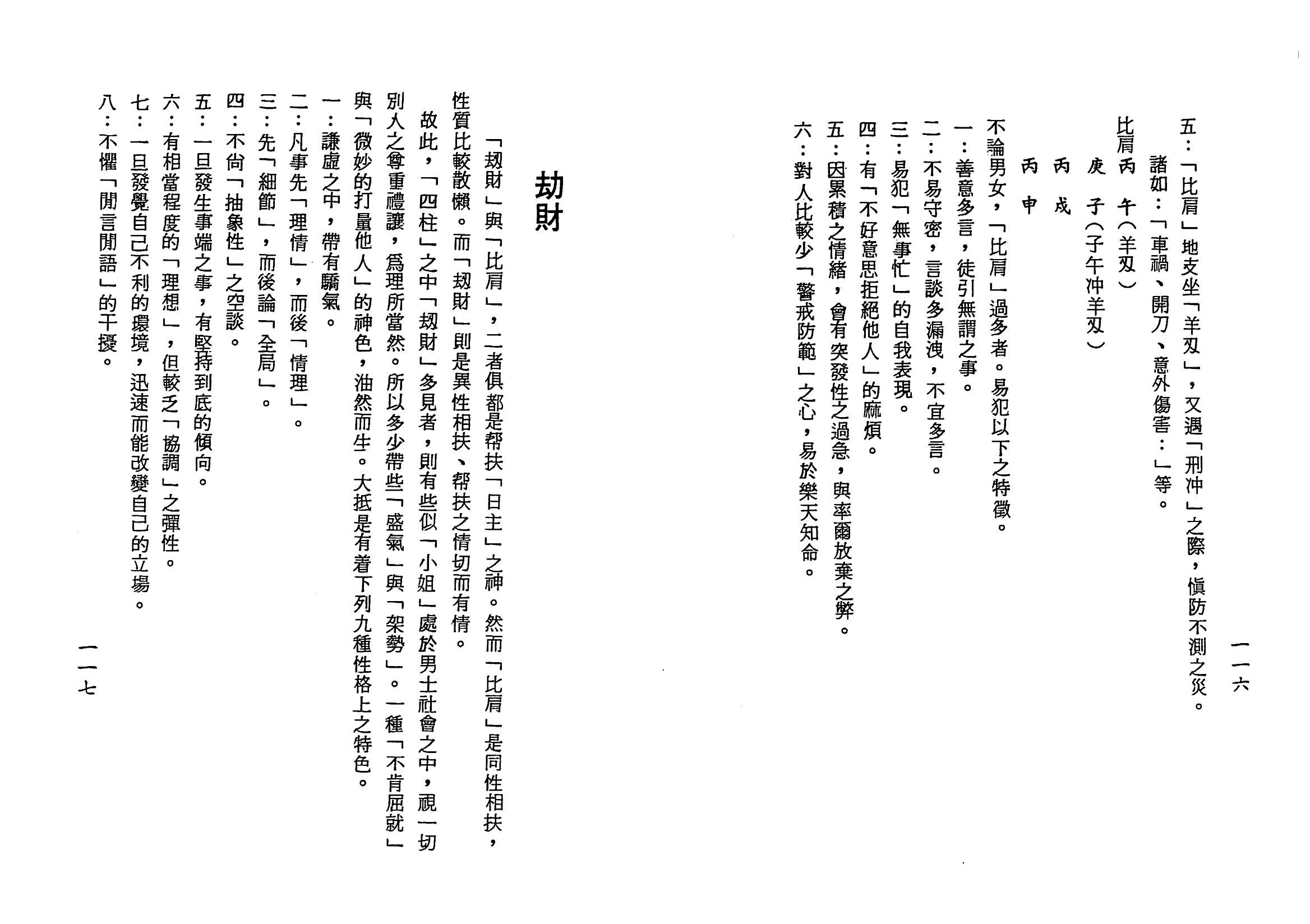 梁湘润-子平基础概要（行卯版）_58.png