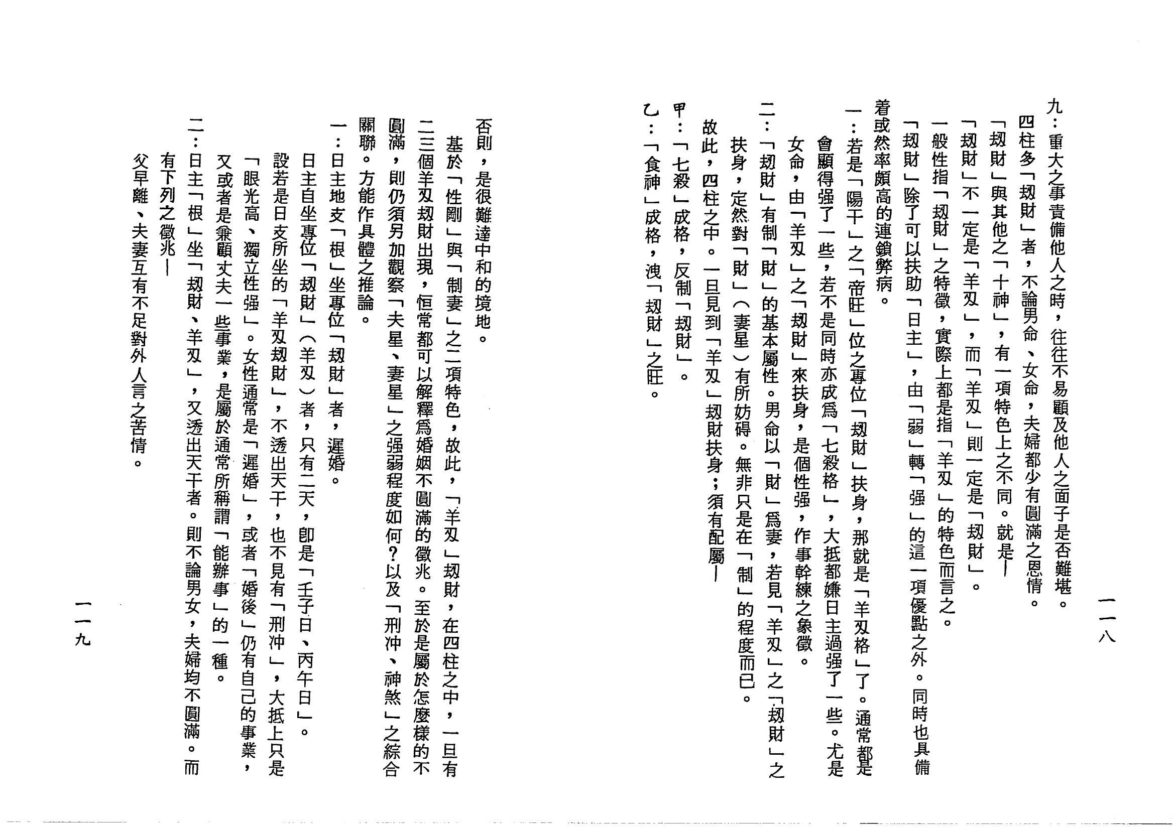 梁湘润-子平基础概要（行卯版）_59.png