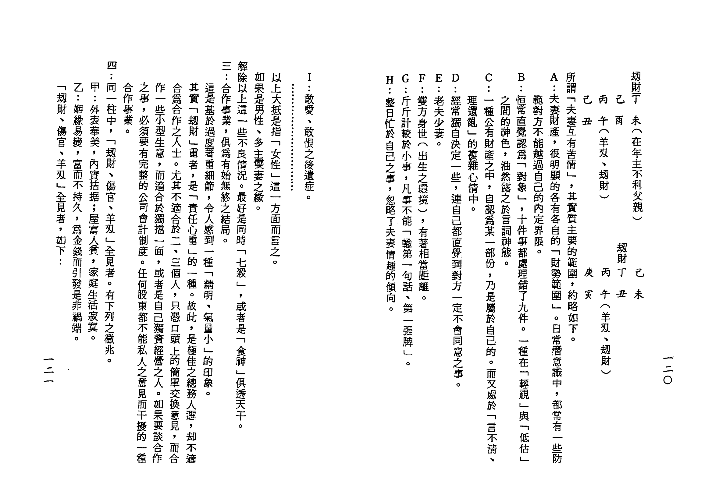 梁湘润-子平基础概要（行卯版）_60.png