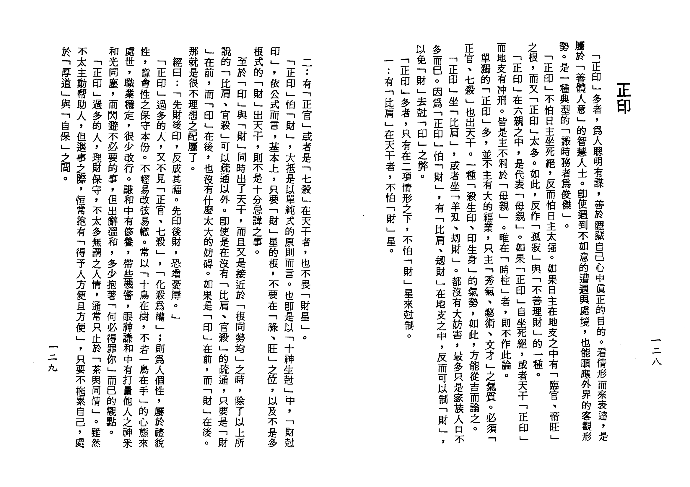 梁湘润-子平基础概要（行卯版）_64.png