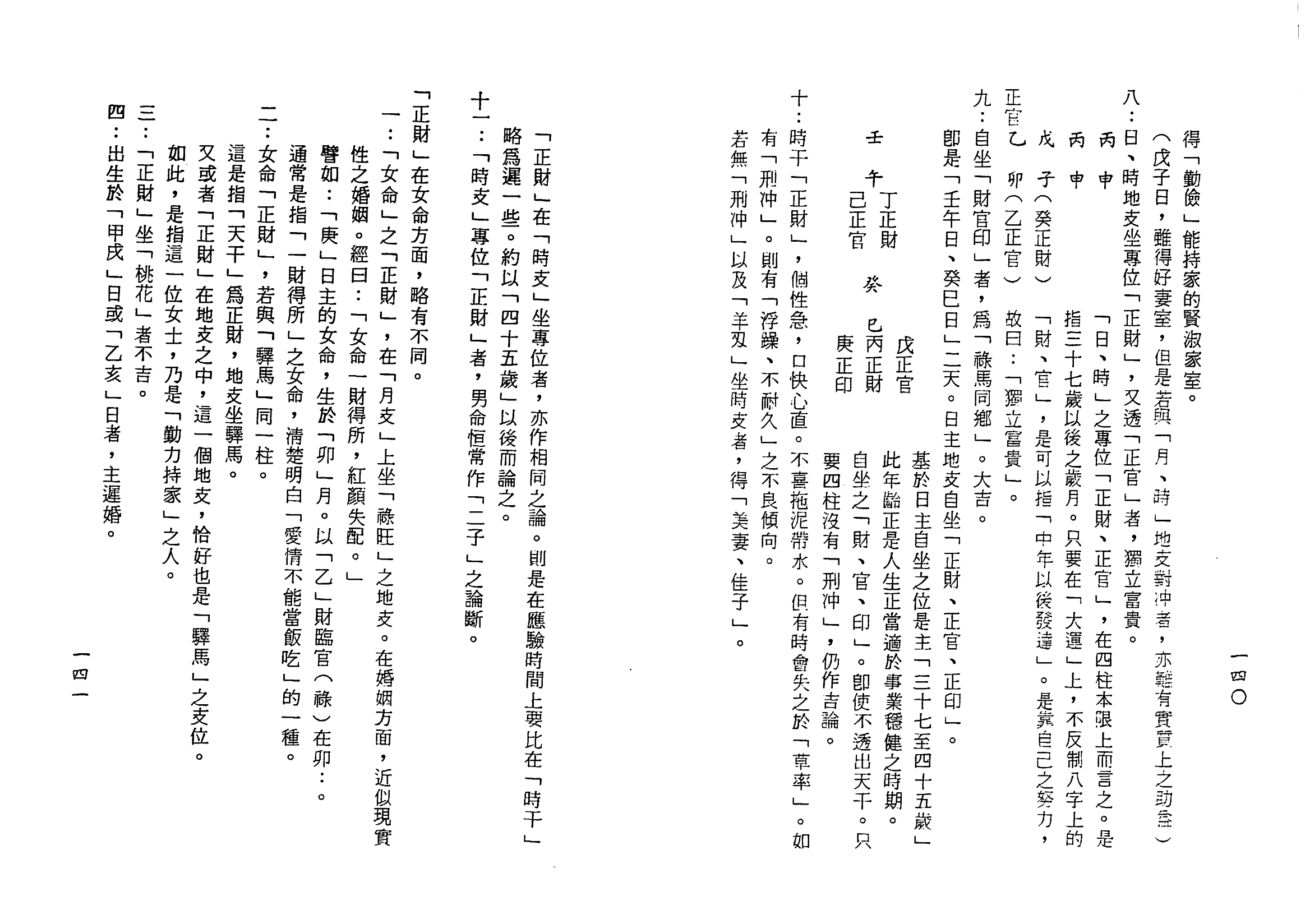 梁湘润-子平基础概要（行卯版）_70.png