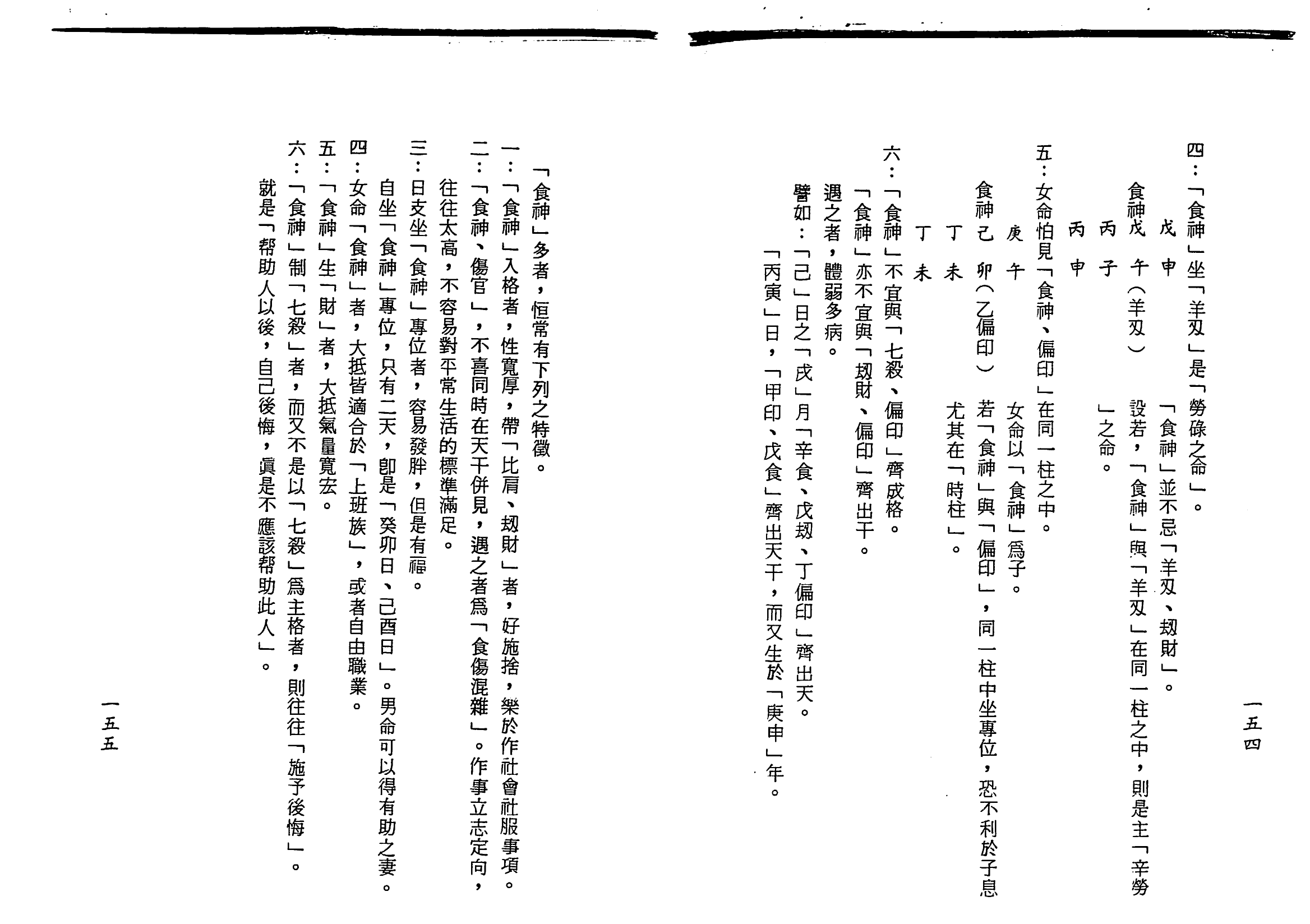 梁湘润-子平基础概要（行卯版）_77.png