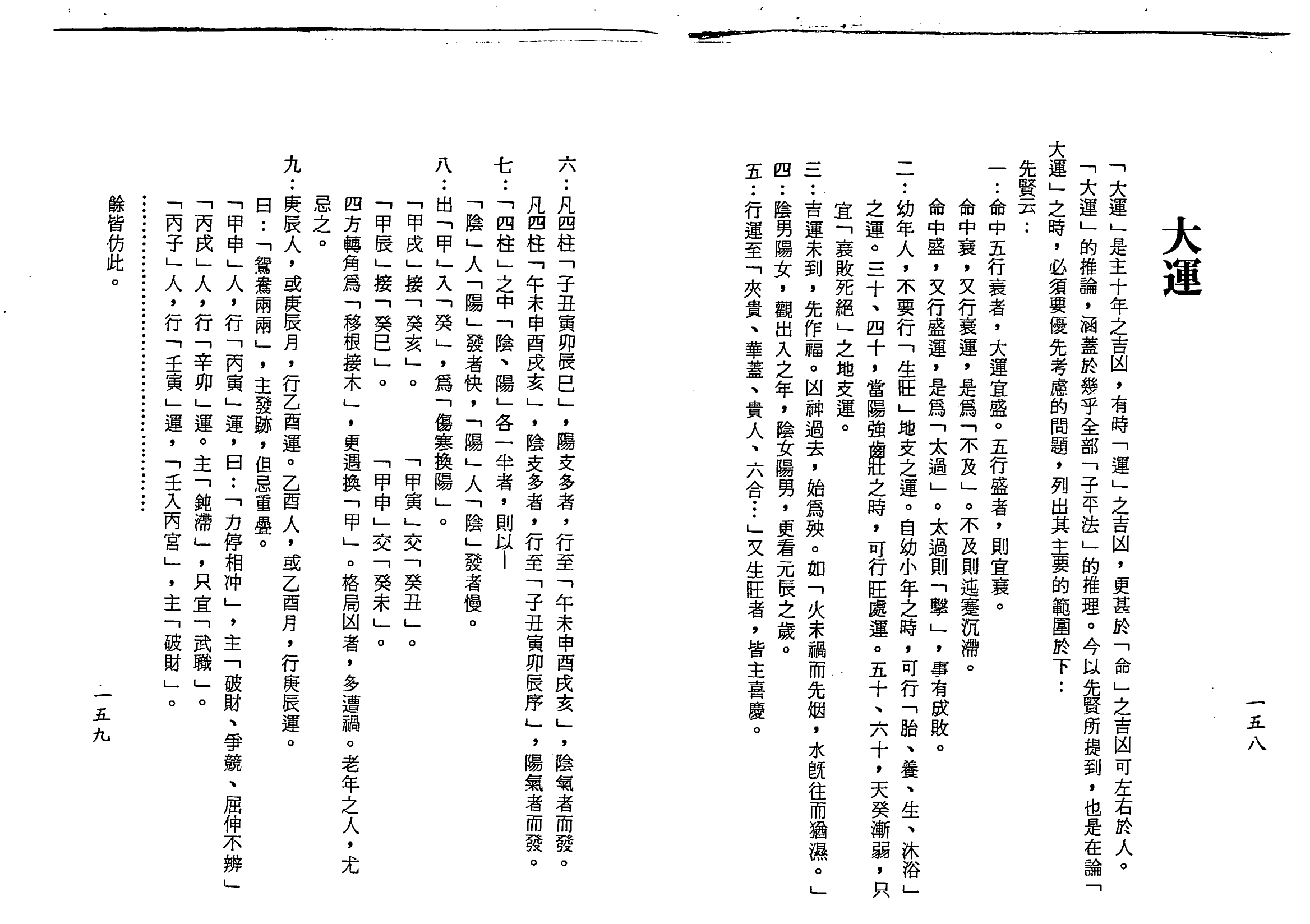 梁湘润-子平基础概要（行卯版）_79.png