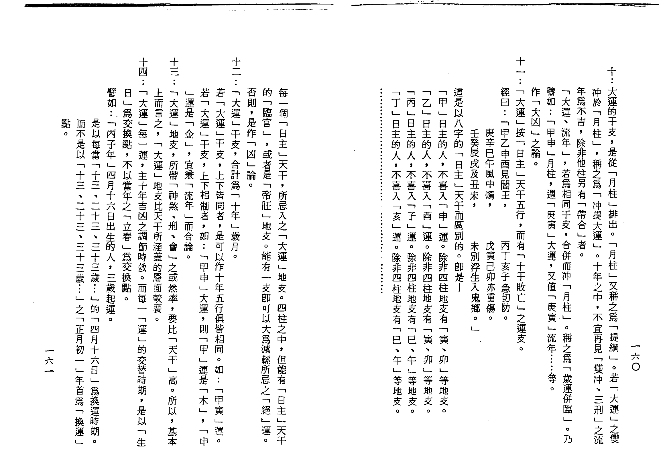 梁湘润-子平基础概要（行卯版）_80.png