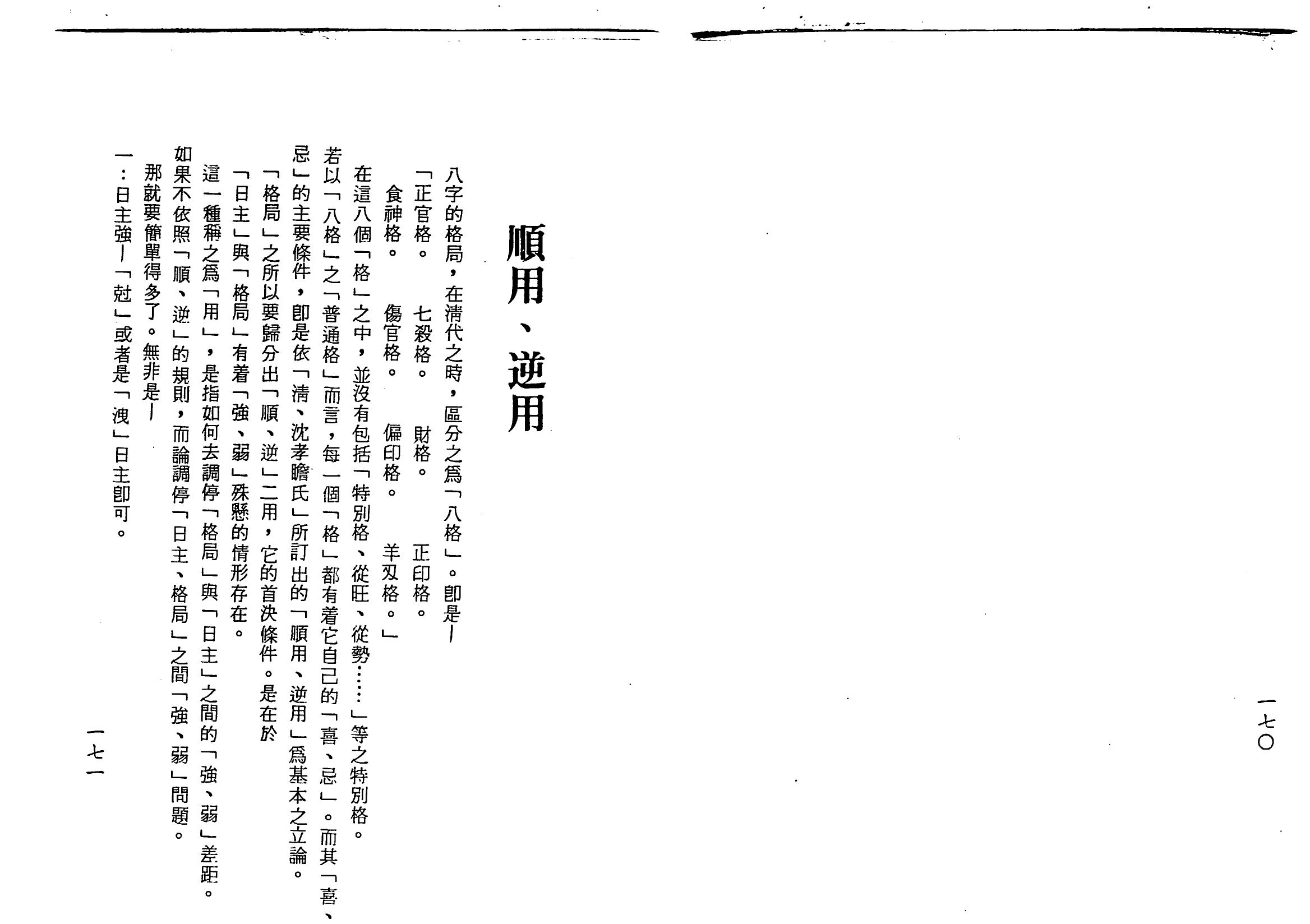 梁湘润-子平基础概要（行卯版）_85.png