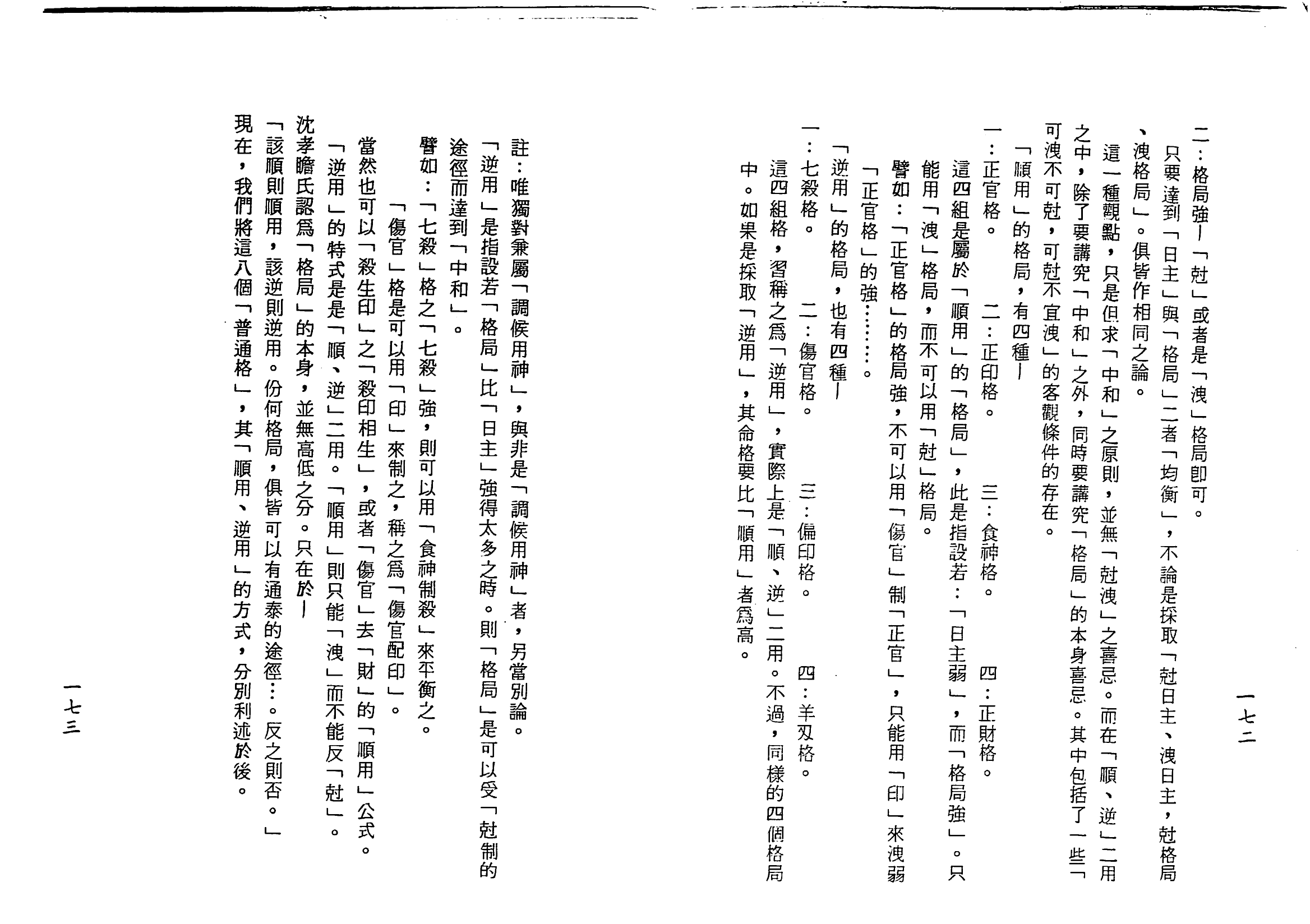 梁湘润-子平基础概要（行卯版）_86.png