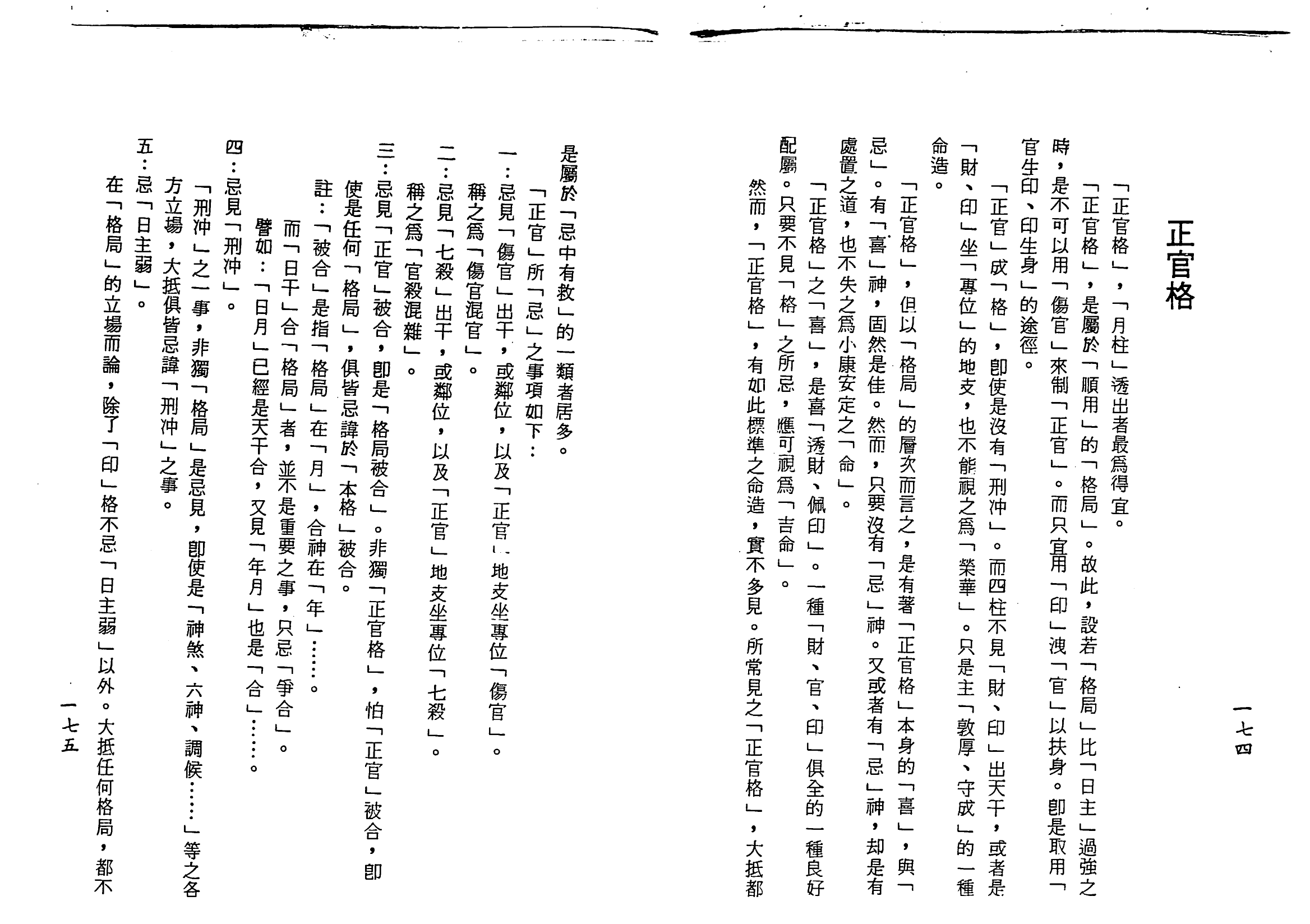 梁湘润-子平基础概要（行卯版）_87.png