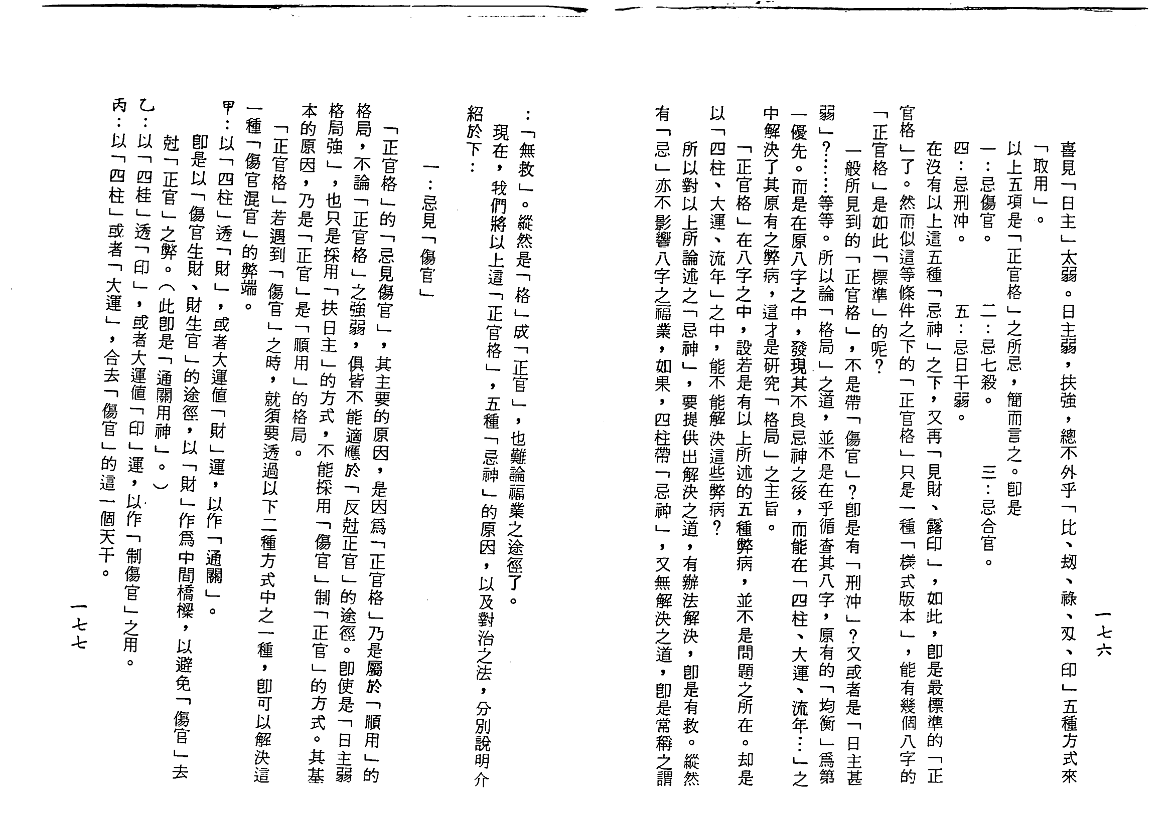 梁湘润-子平基础概要（行卯版）_88.png