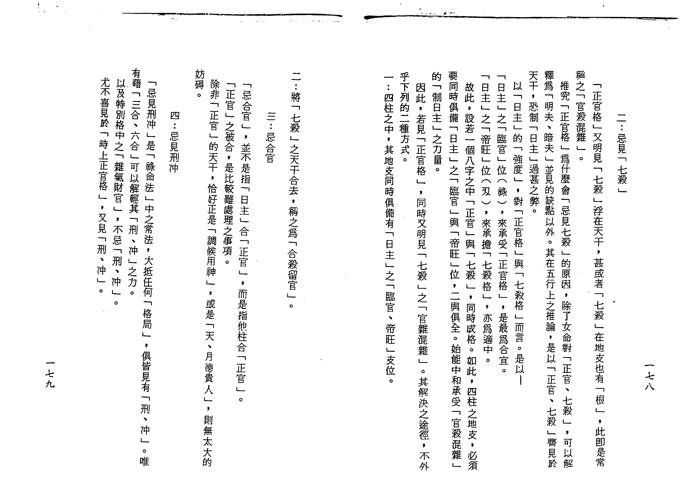 梁湘润-子平基础概要（行卯版）_89.png