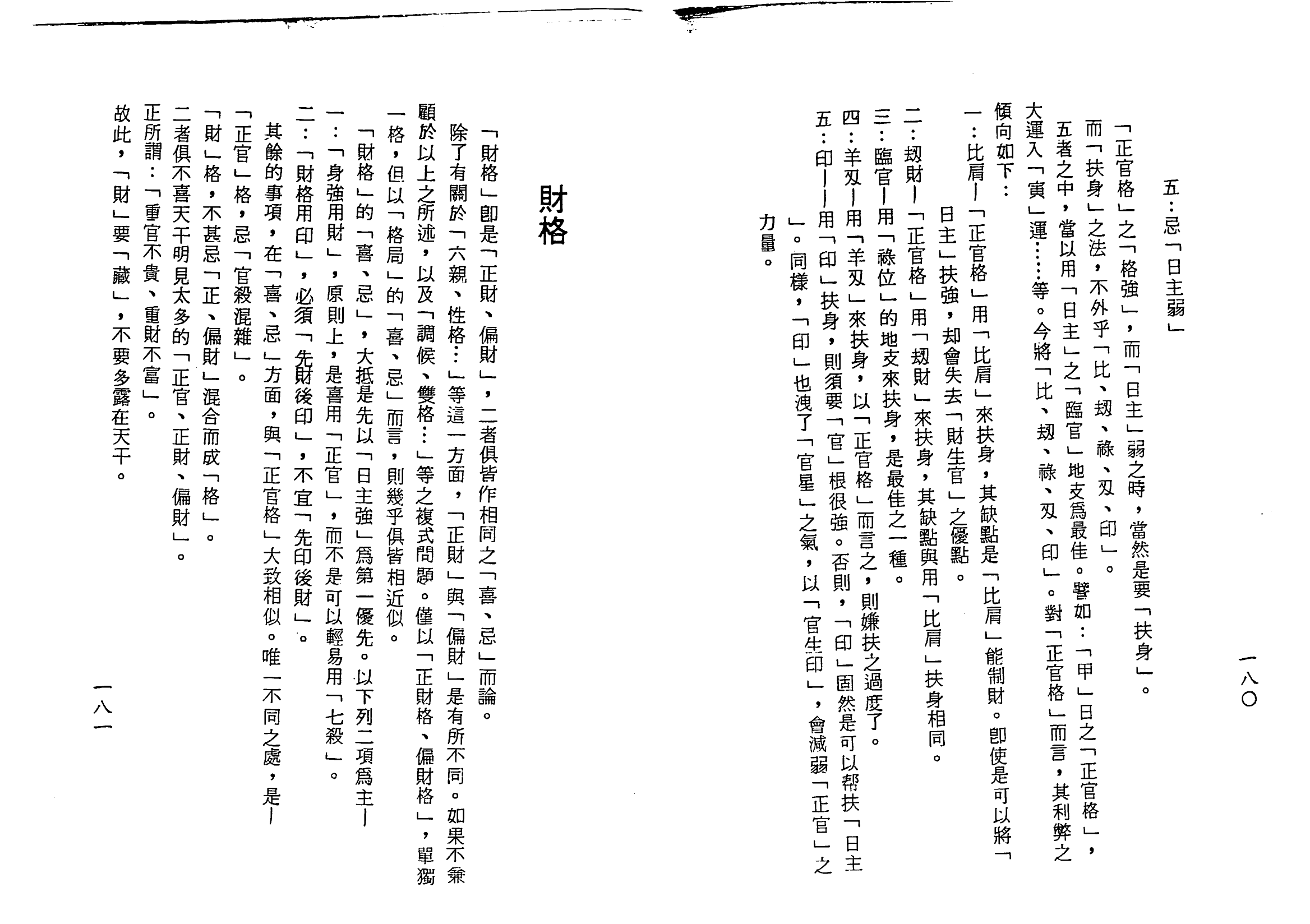 梁湘润-子平基础概要（行卯版）_90.png