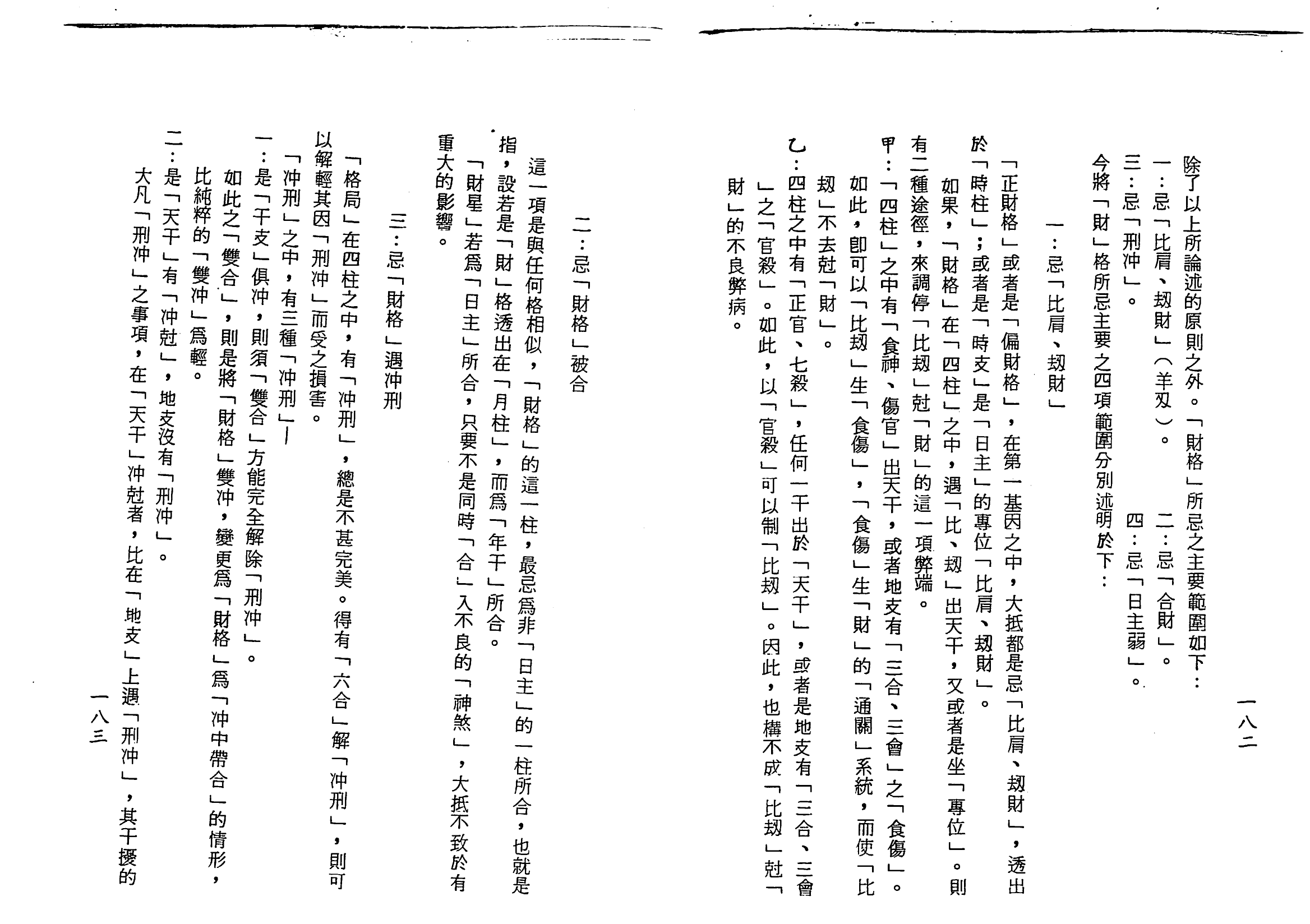 梁湘润-子平基础概要（行卯版）_91.png