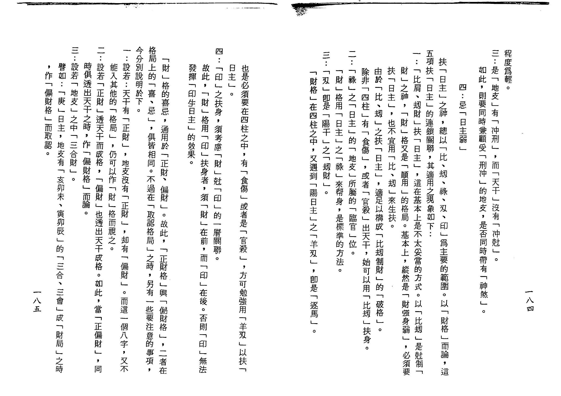 梁湘润-子平基础概要（行卯版）_92.png