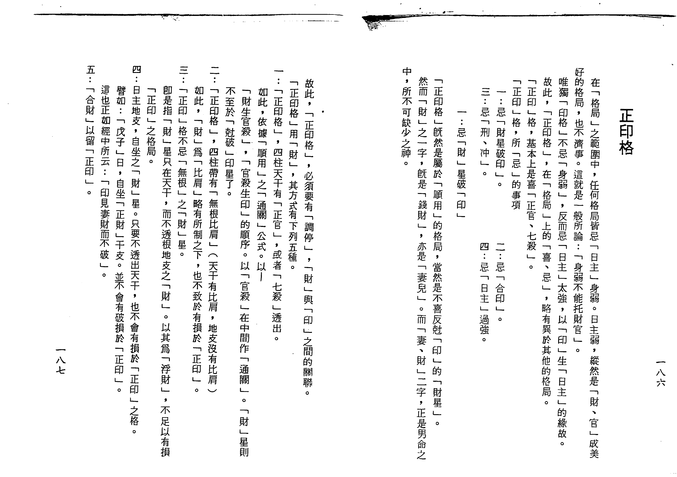 梁湘润-子平基础概要（行卯版）_93.png