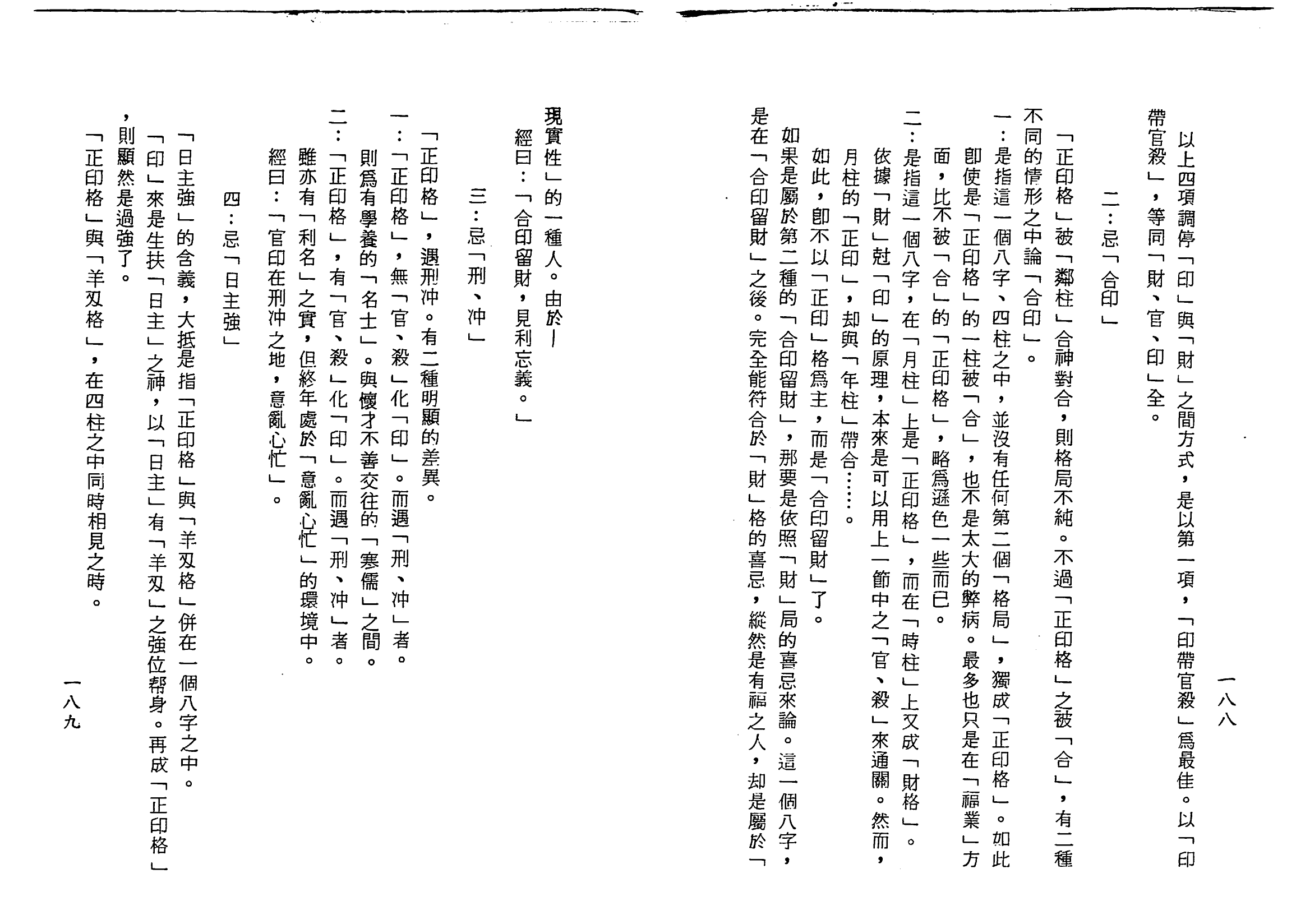 梁湘润-子平基础概要（行卯版）_94.png