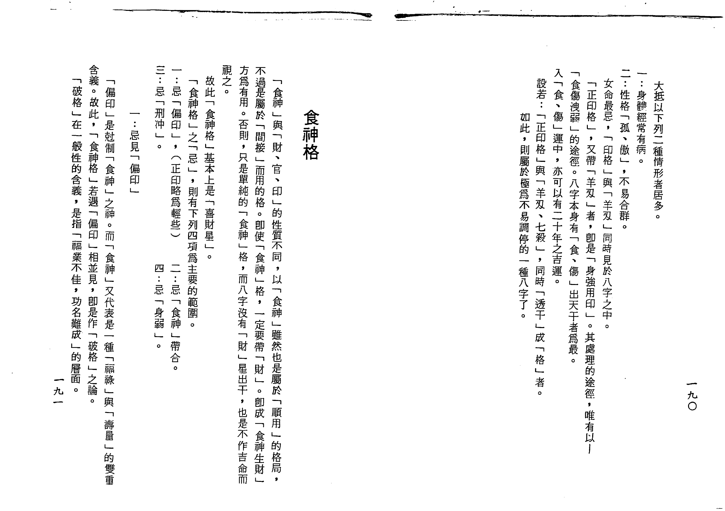 梁湘润-子平基础概要（行卯版）_96.png